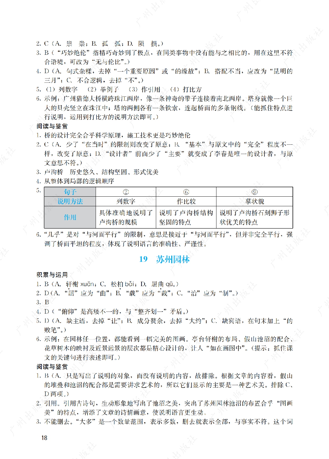 2024年阳光学业评价语文八年级上册答案第十八页