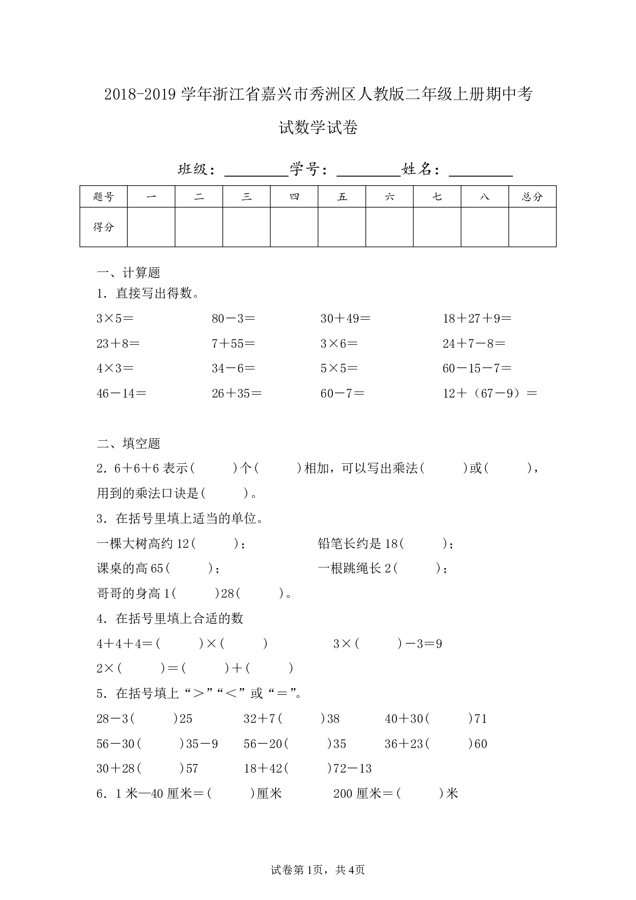 2019年浙江省嘉兴市秀洲区二年级上册期中数学试卷及答案