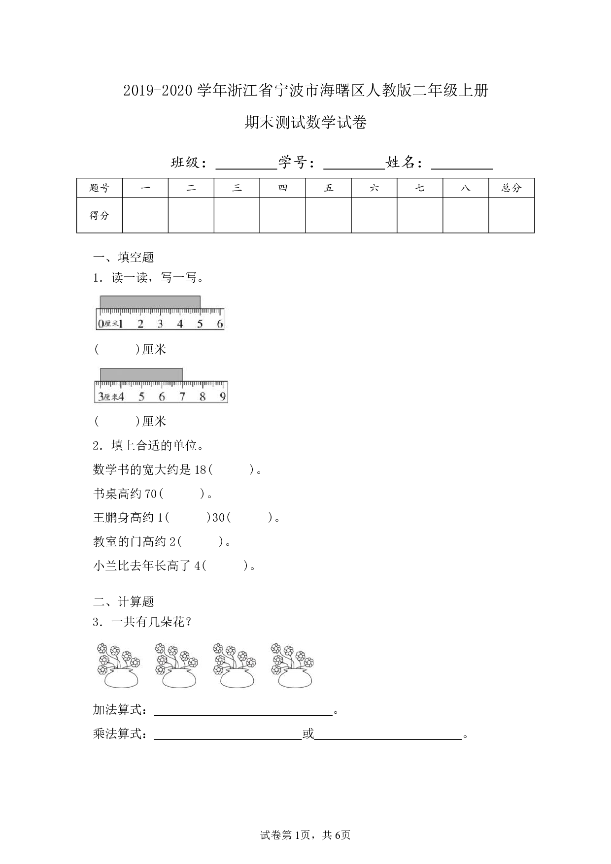 2020年浙江省宁波市海曙区二年级上册期末数学试卷及答案