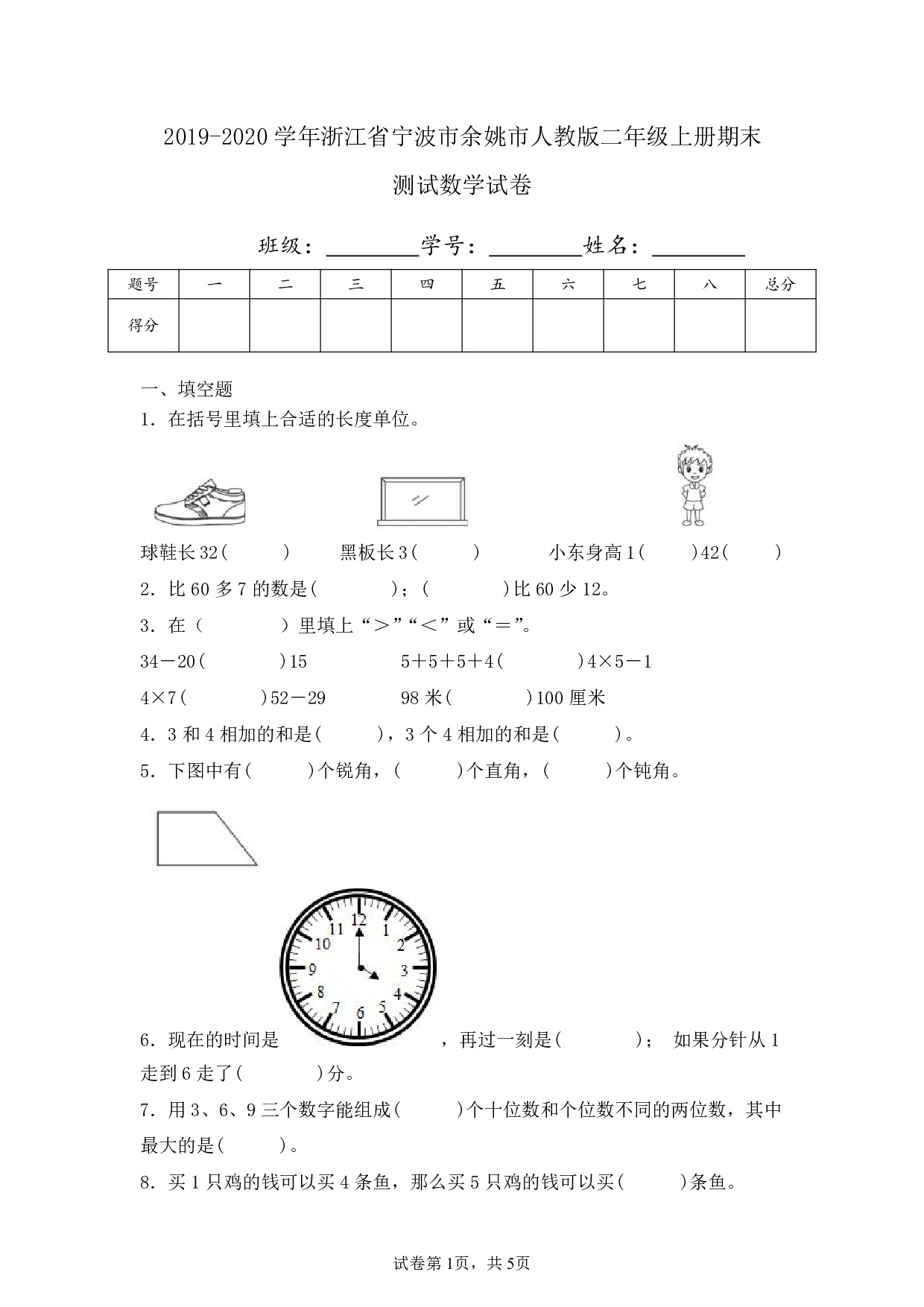 2020年浙江省宁波市余姚市二年级上册期末数学试卷及答案