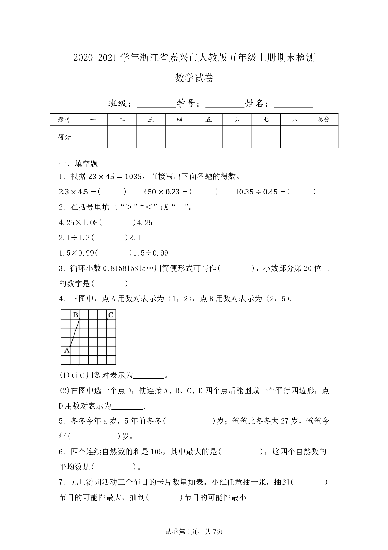 2021年浙江省嘉兴市人教版五年级上册期末数学试卷及答案