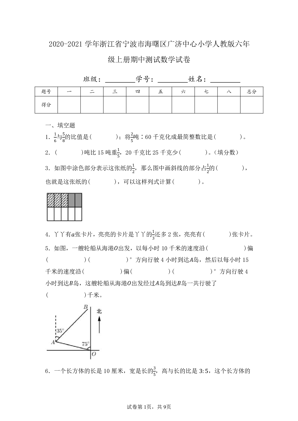 2021年浙江省宁波市海曙区广济中心小学六年级上册期中数学试卷及答案