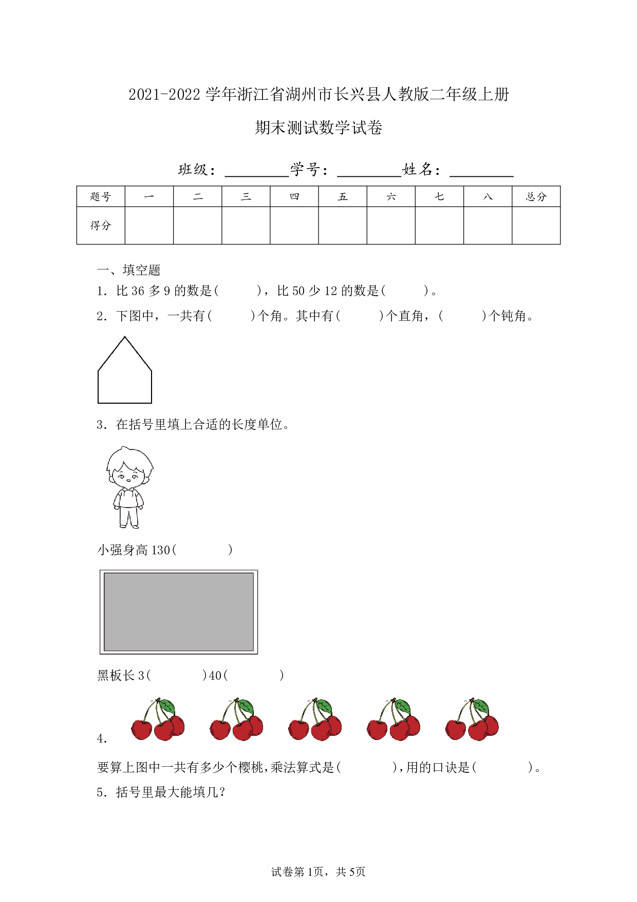 2022年浙江省湖州市长兴县二年级上册期末数学试卷及答案