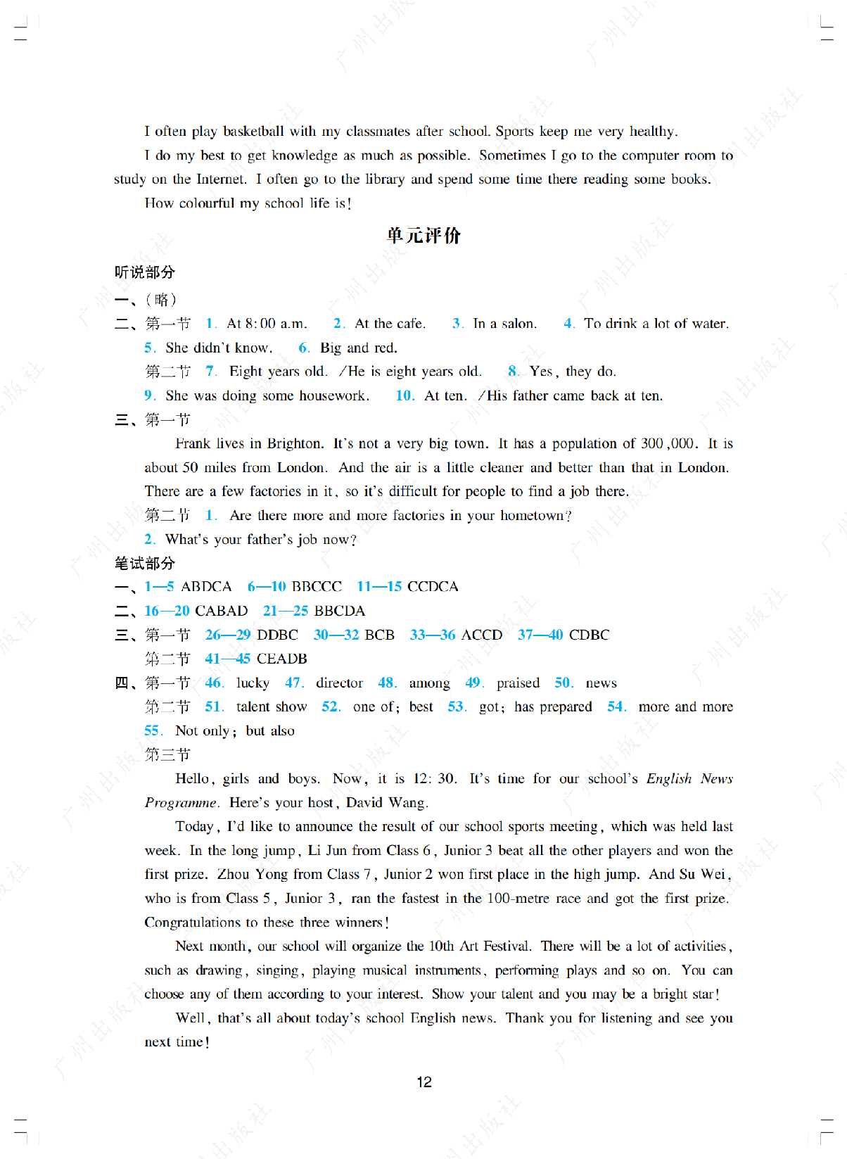 2024年阳光学业评价英语九年级上册答案第十二页