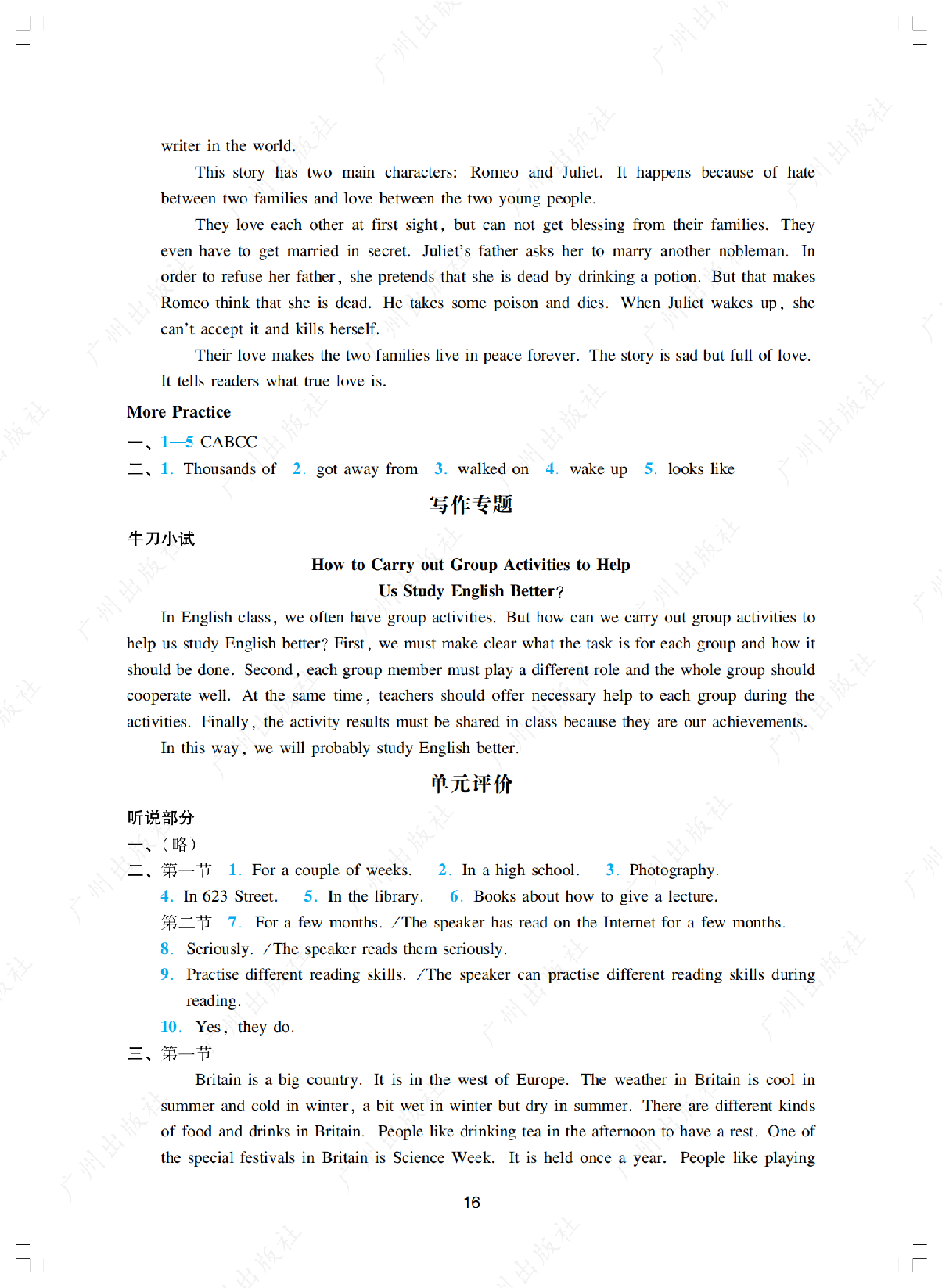 2024年阳光学业评价英语九年级上册答案第十六页