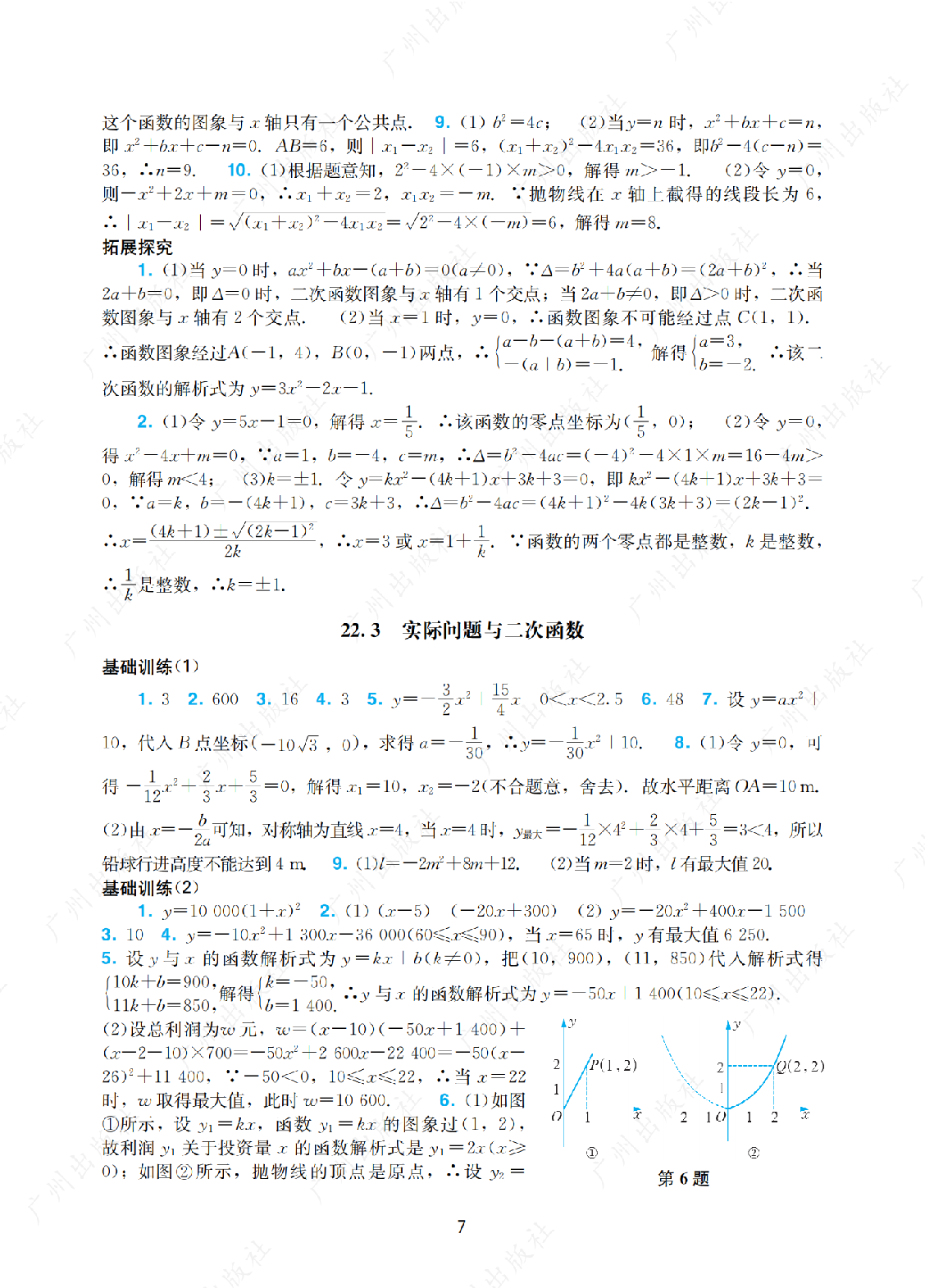  2024年阳光学业评价数学九年级上册答案第七页