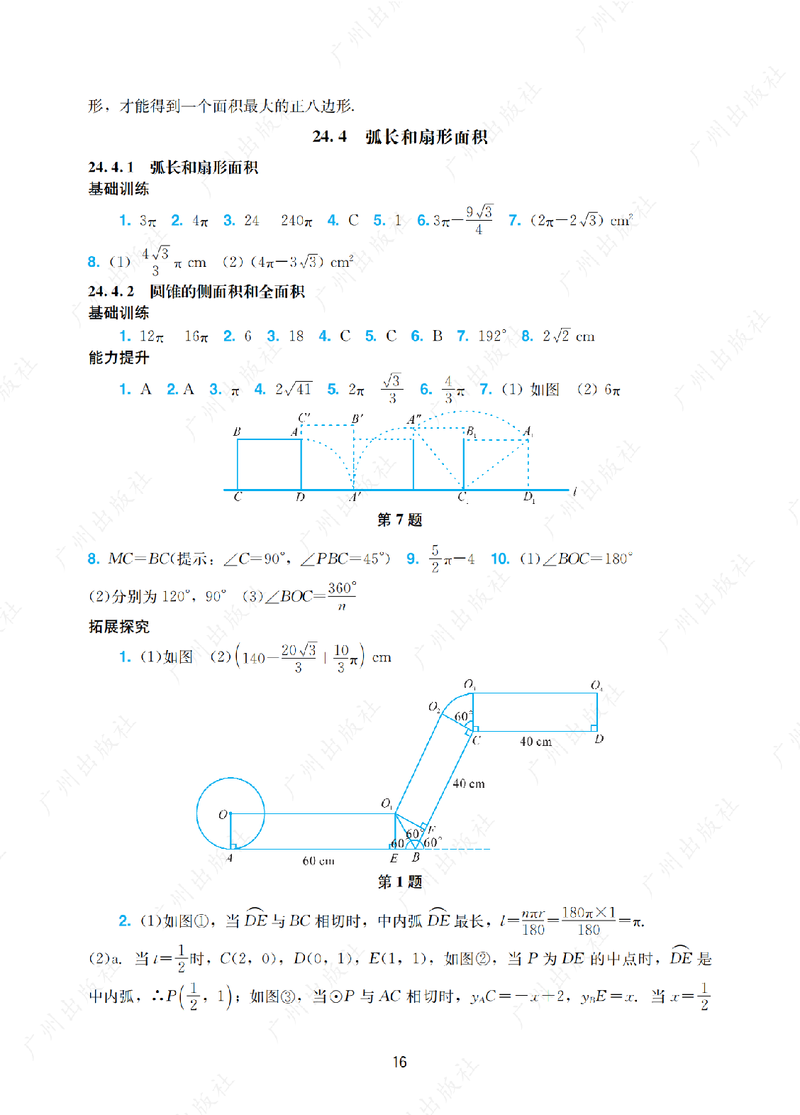 2024年阳光学业评价数学九年级上册答案第十六页