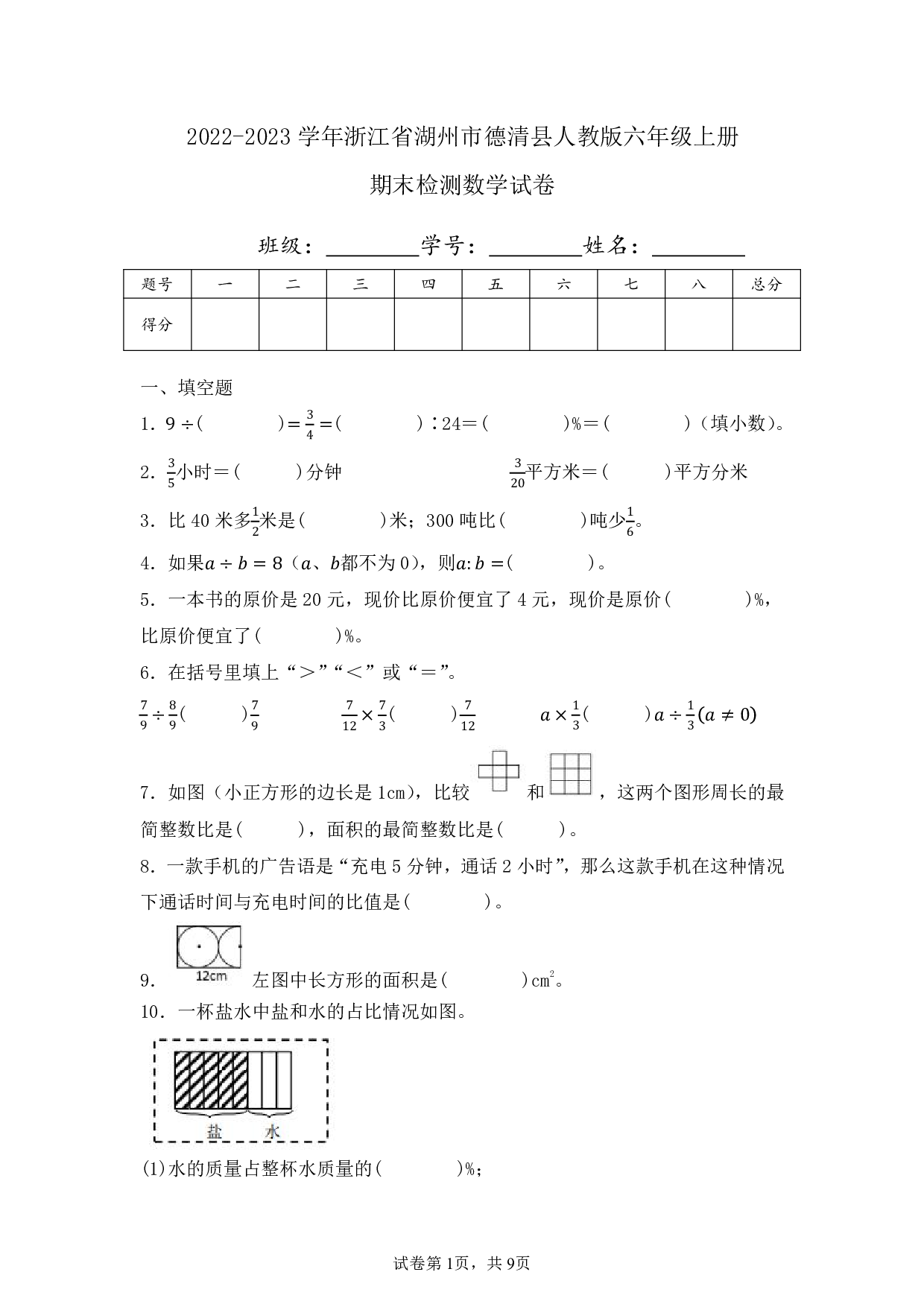 2023年浙江省湖州市德清县六年级上册期末数学试卷及答案