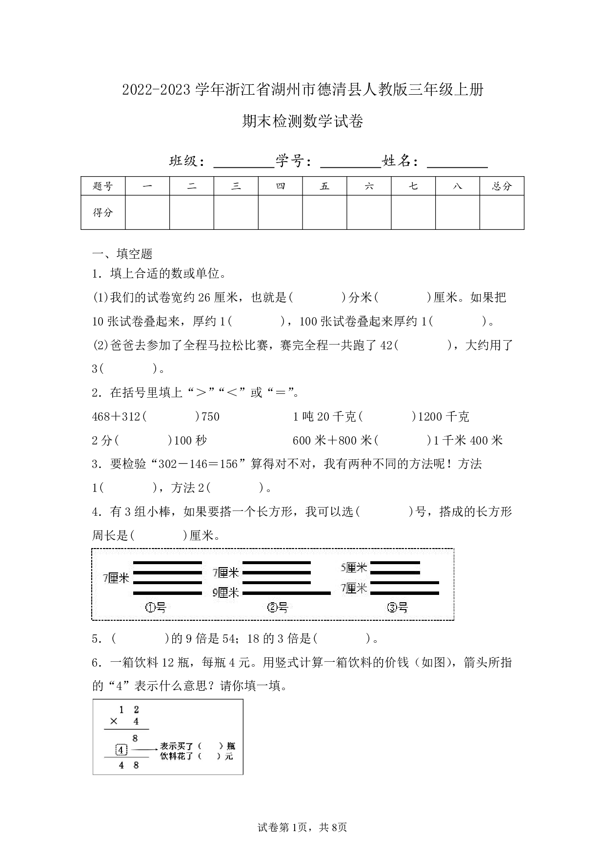 2023年浙江省湖州市德清县三年级上册期末数学试卷及答案