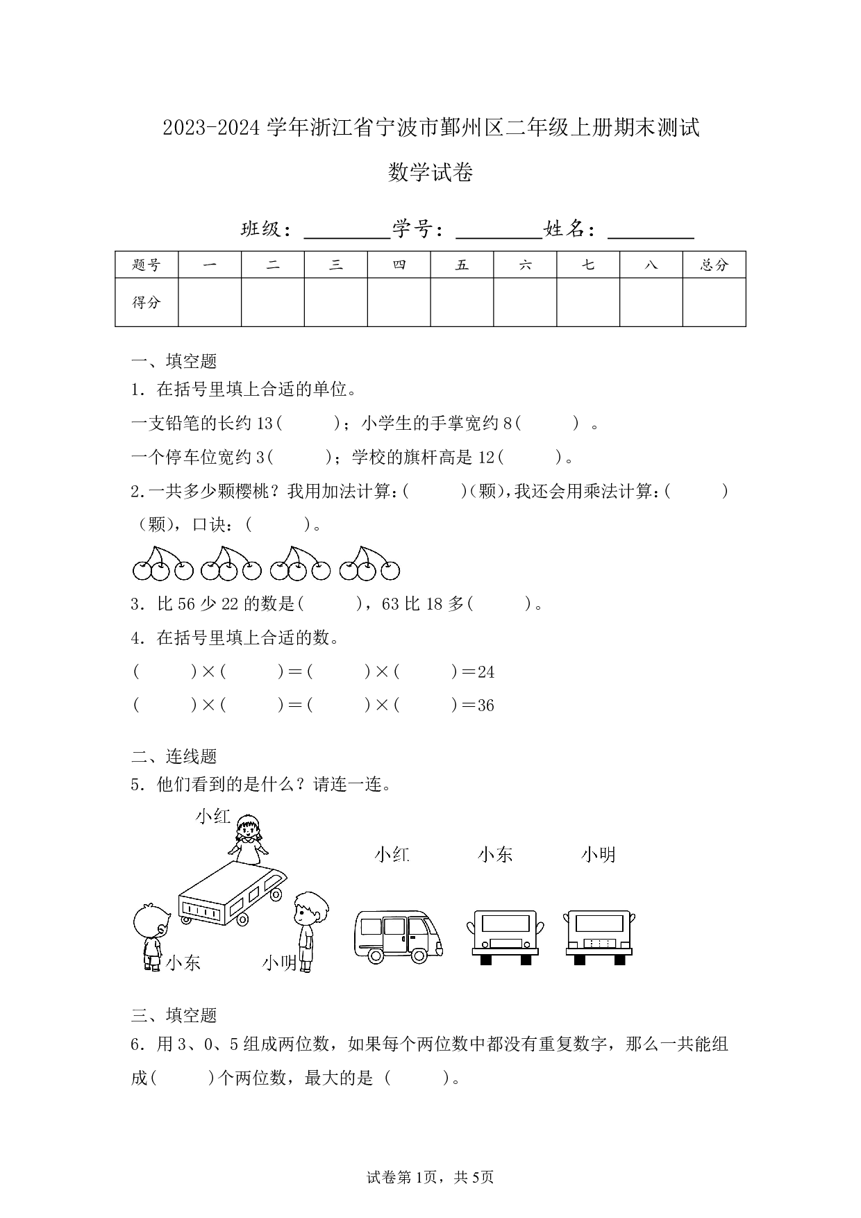 2024年浙江省宁波市鄞州区二年级上册期末数学试卷及答案