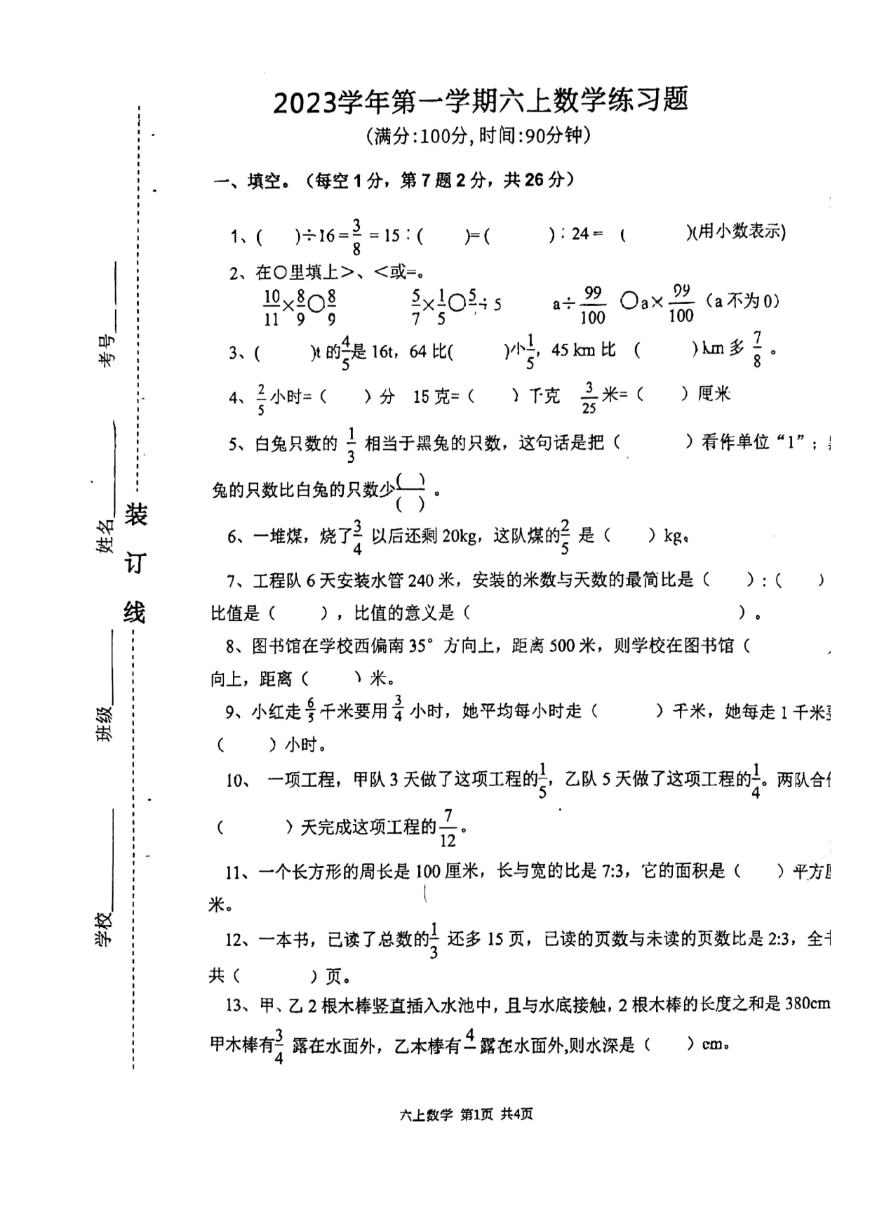 2024年浙江省台州市玉环市环山小学六年级上册期中数学试卷PDF版无答案