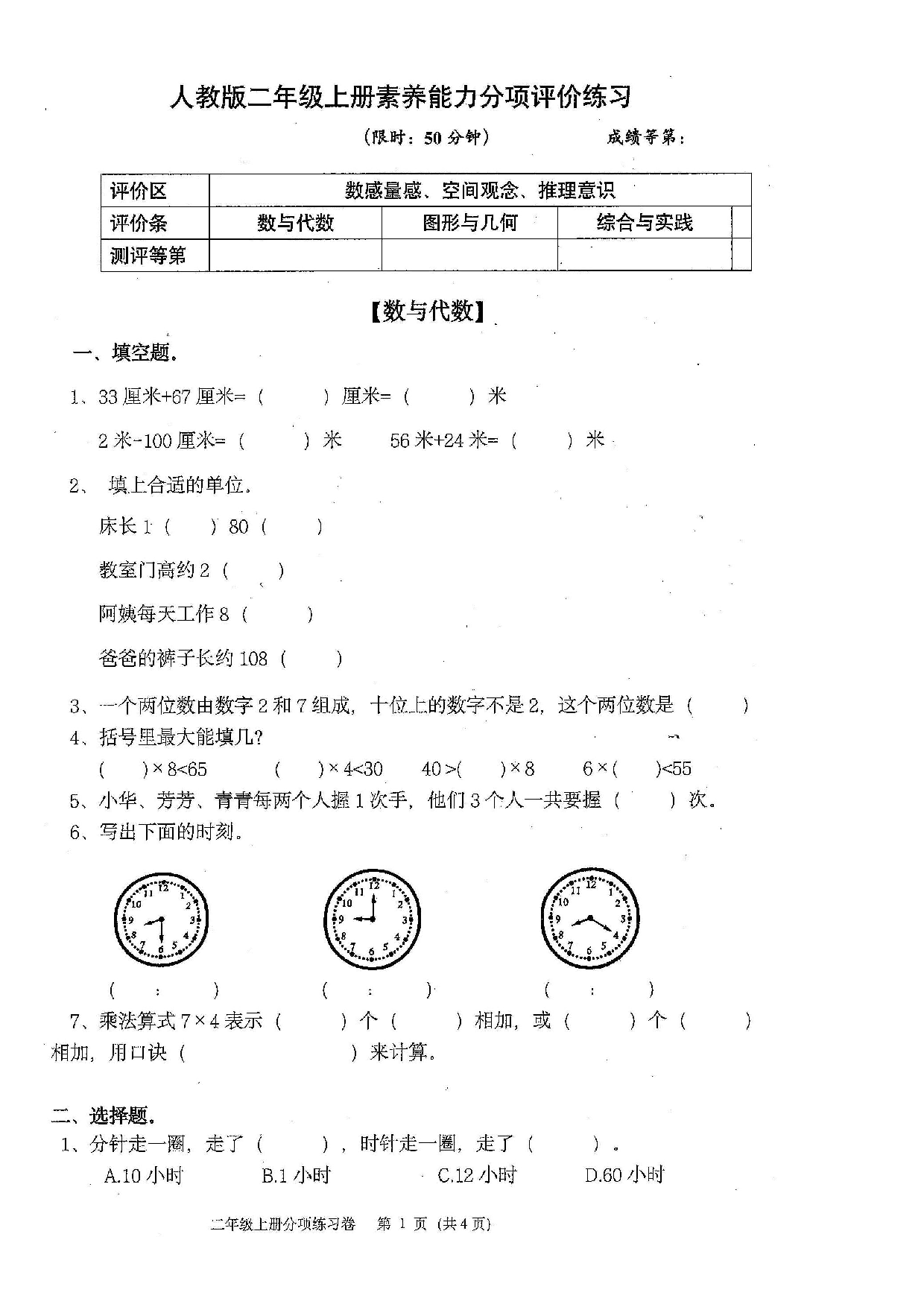 2024年浙江省嘉兴市南湖区二年级上册期末数学试卷及答案