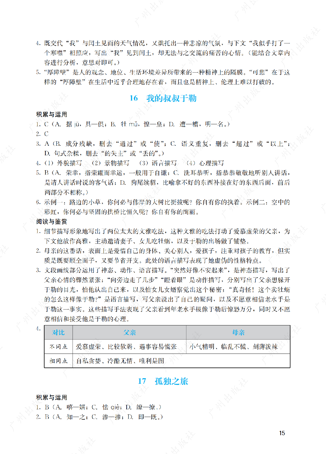 2024年阳光学业评价语文九年级上册答案第十五页