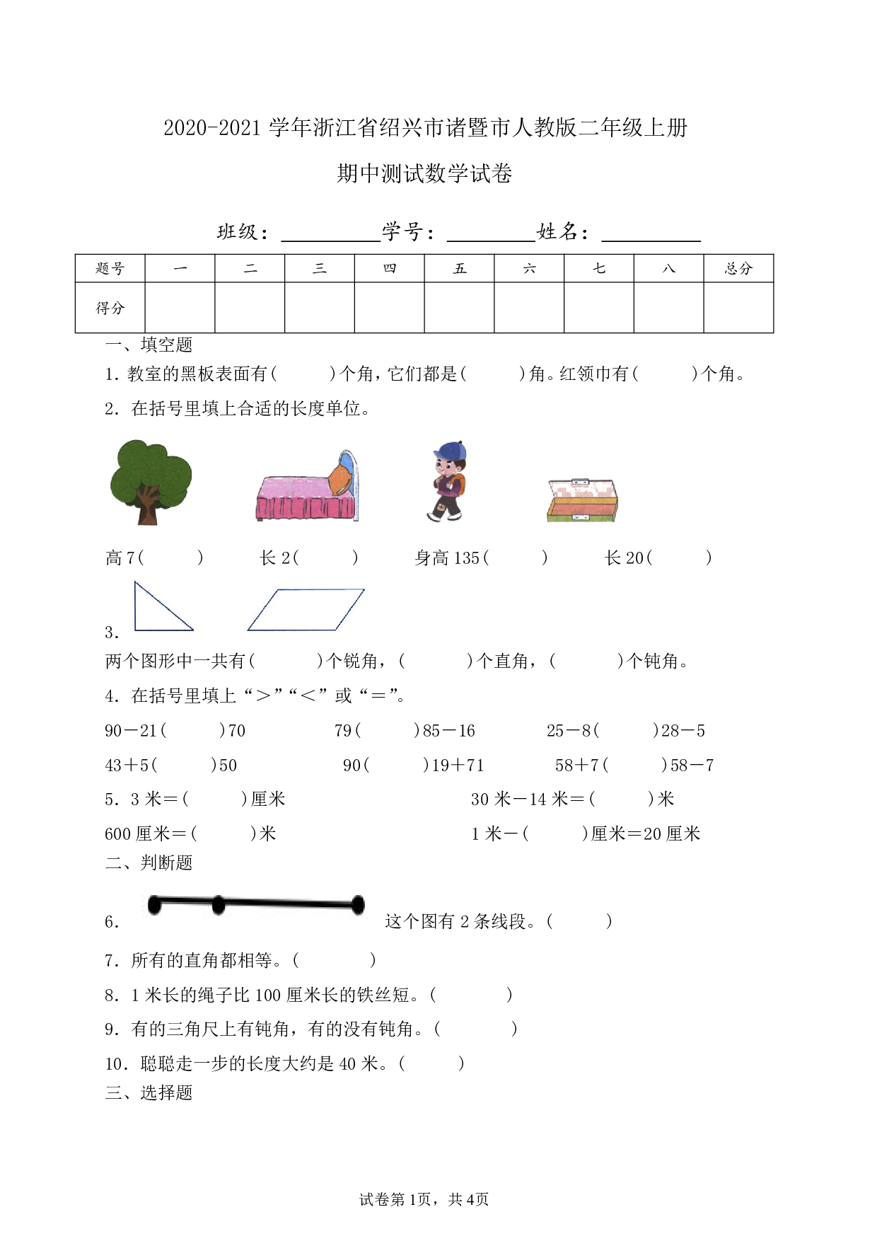 2021年浙江省绍兴市诸暨市二年级上册期中数学试卷及答案