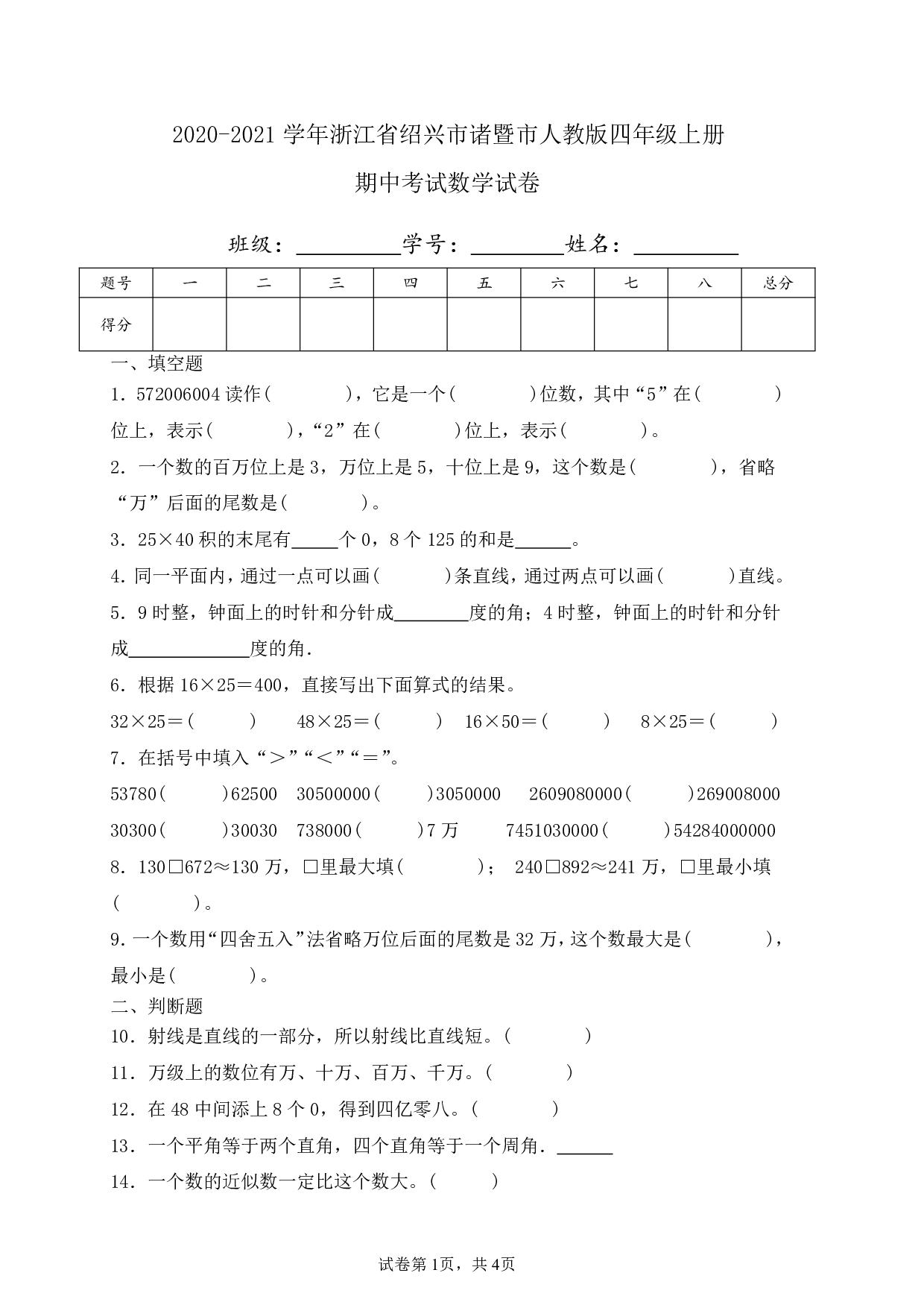 2021年浙江省绍兴市诸暨市四年级上册期中数学试卷及答案