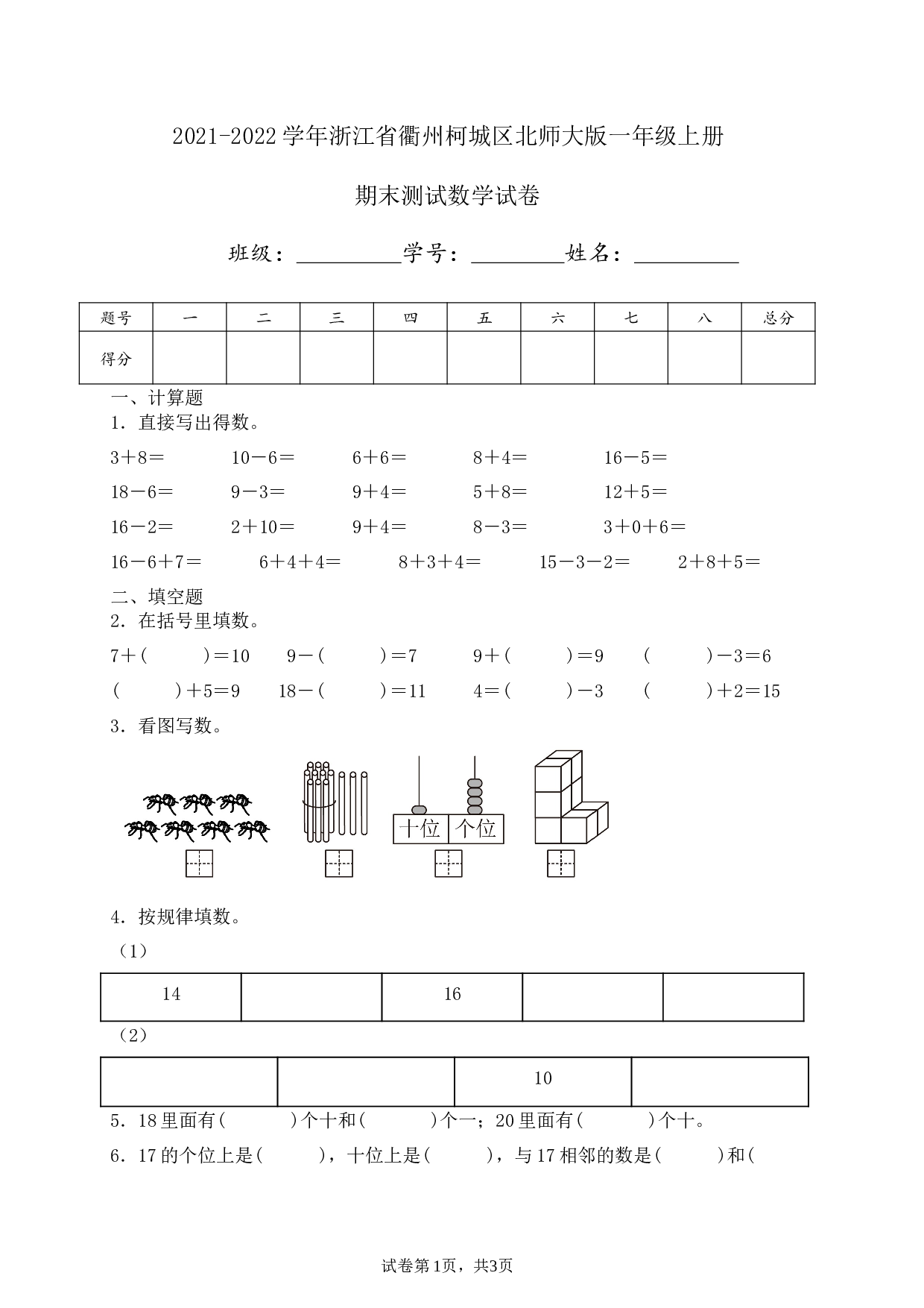 2022年浙江省衢州柯城区一年级上册期末数学试卷及答案