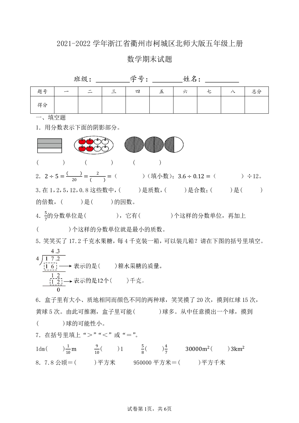 2022年浙江省衢州市柯城区五年级上册期末数学试卷及答案