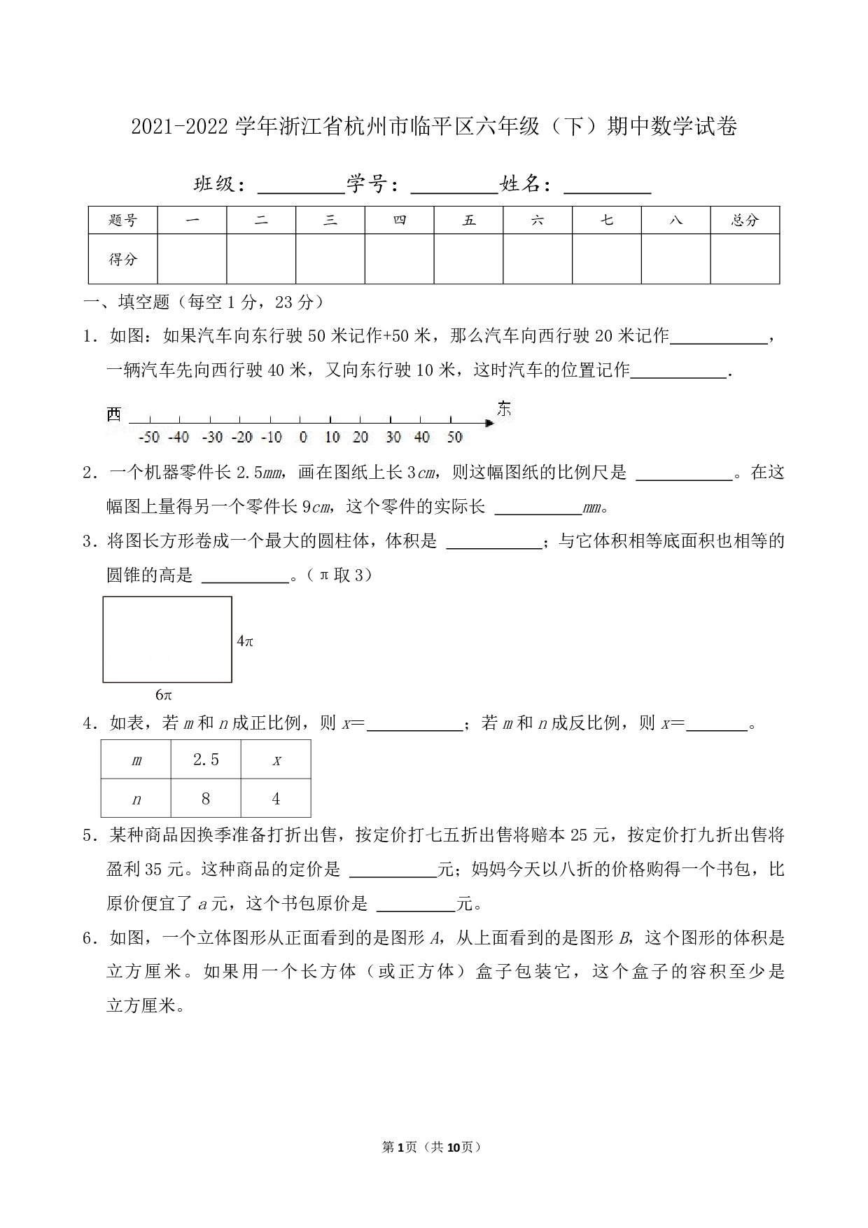 2022年浙江省杭州市临平区六年级下册期中数学试卷及答案(一)