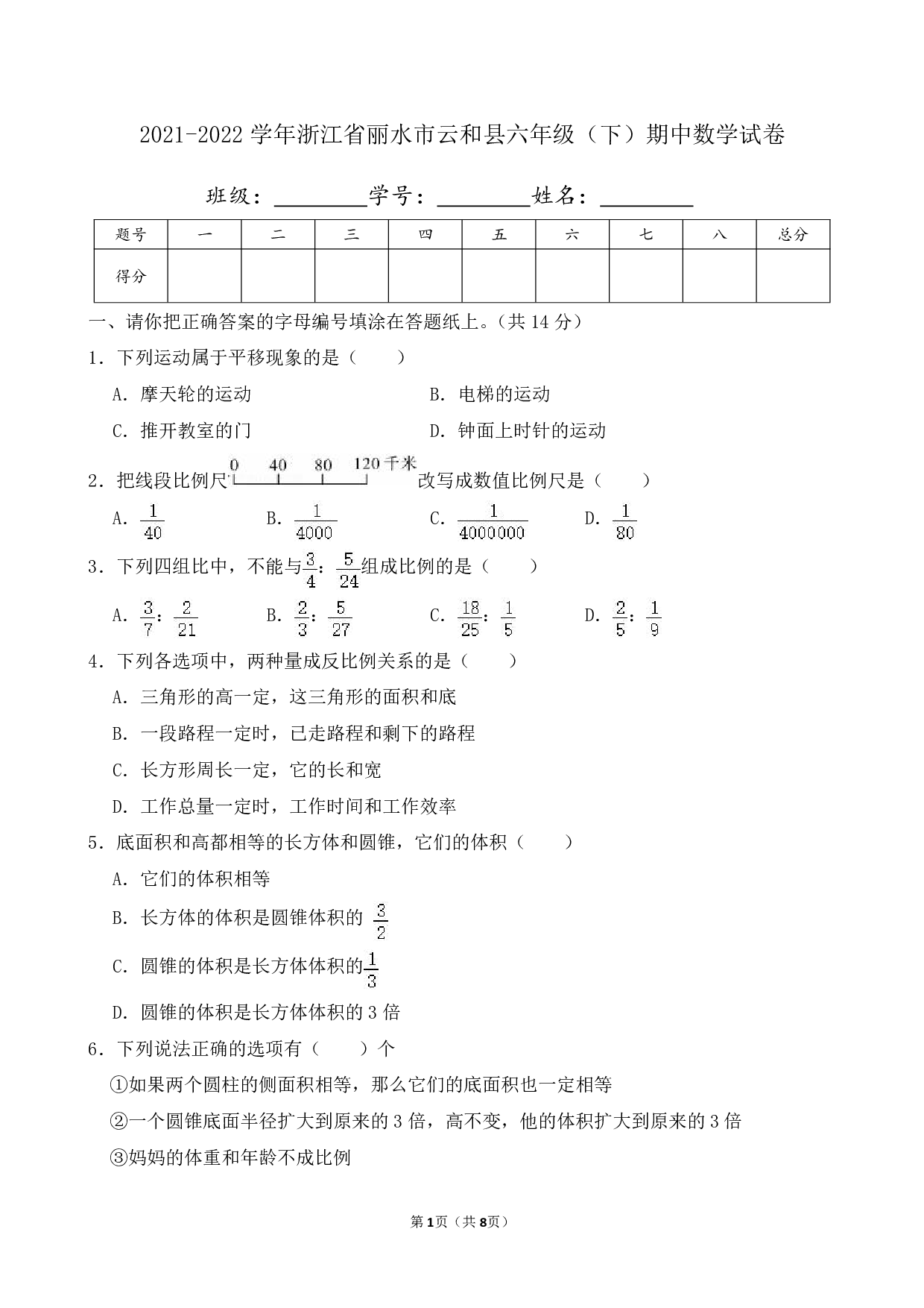 2022年浙江省丽水市云和县六年级下册期中数学试卷及答案
