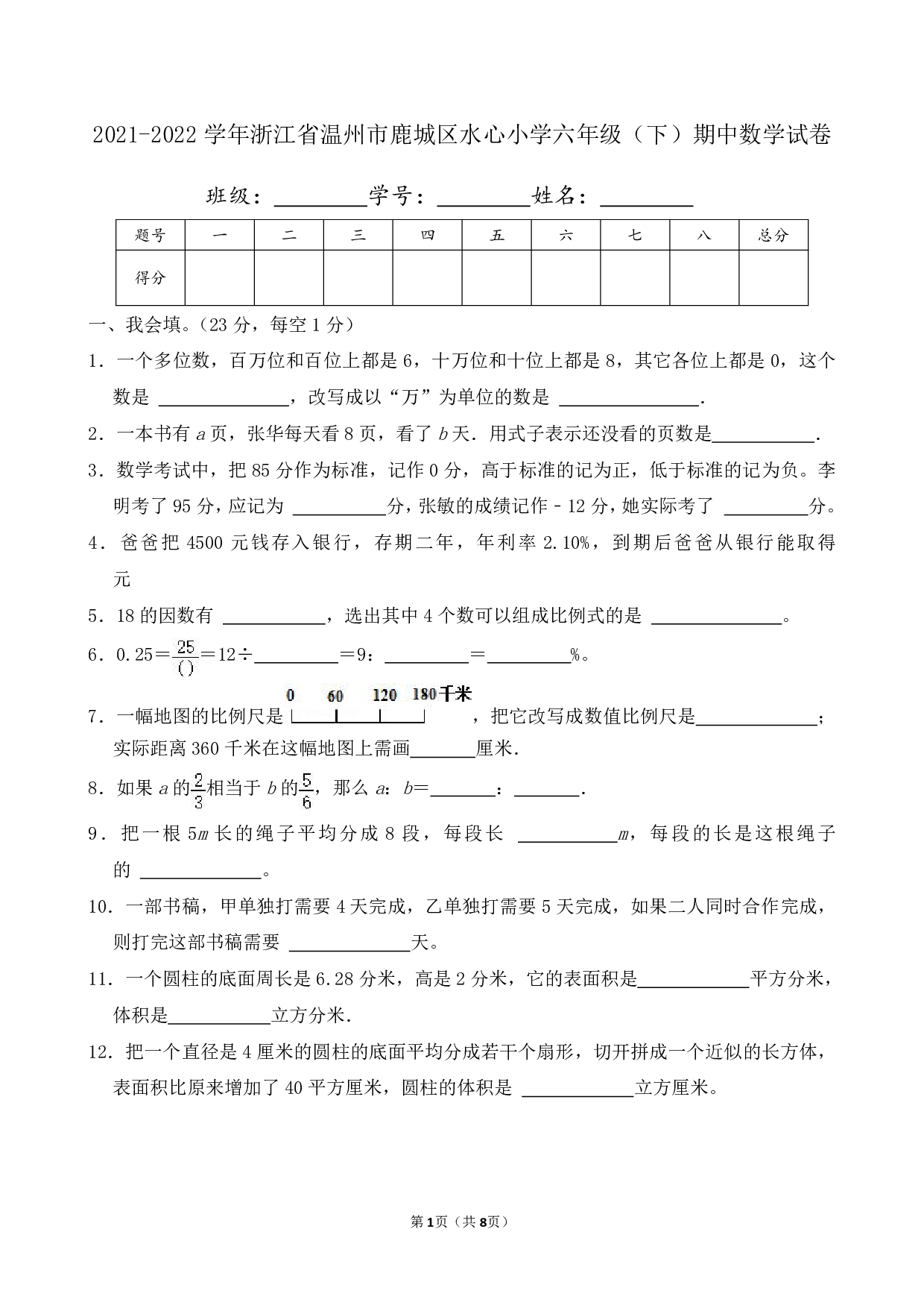 2022年浙江省温州市鹿城区水心小学六年级下册期中数学试卷及答案