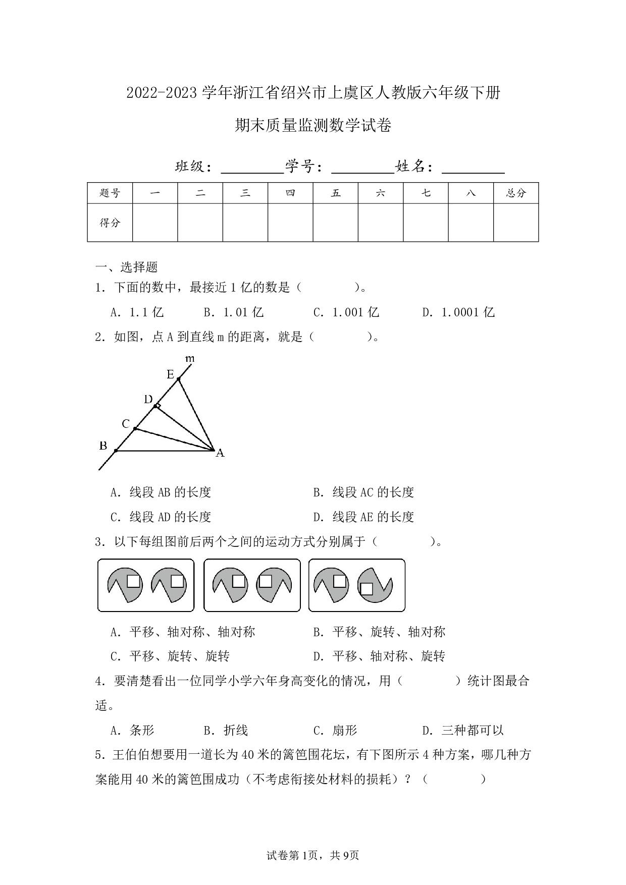 2023年浙江省绍兴市上虞区人教版六年级下册期末数学试卷及答案