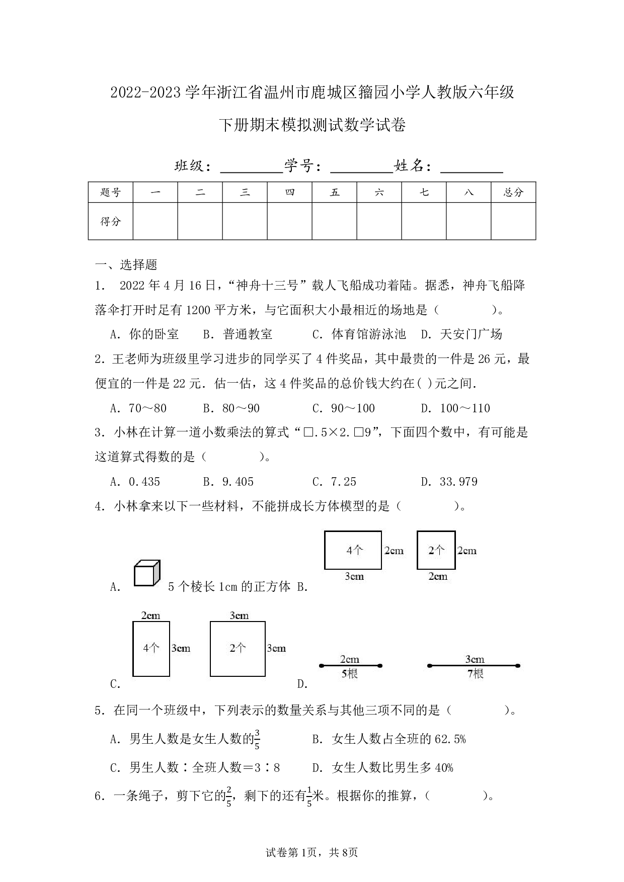 2023年浙江省温州市鹿城区籀园小学六年级下册期末数学试卷及答案