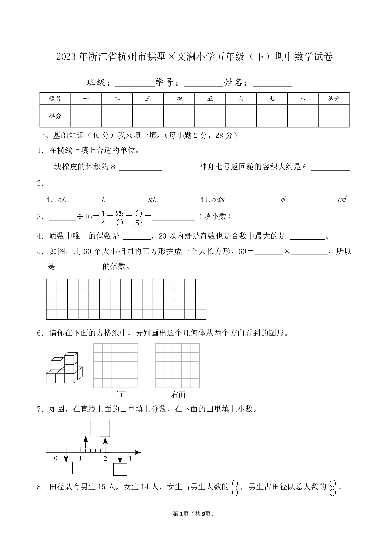 2023年浙江省杭州市拱墅区文澜小学五年级下册期中数学试卷及答案