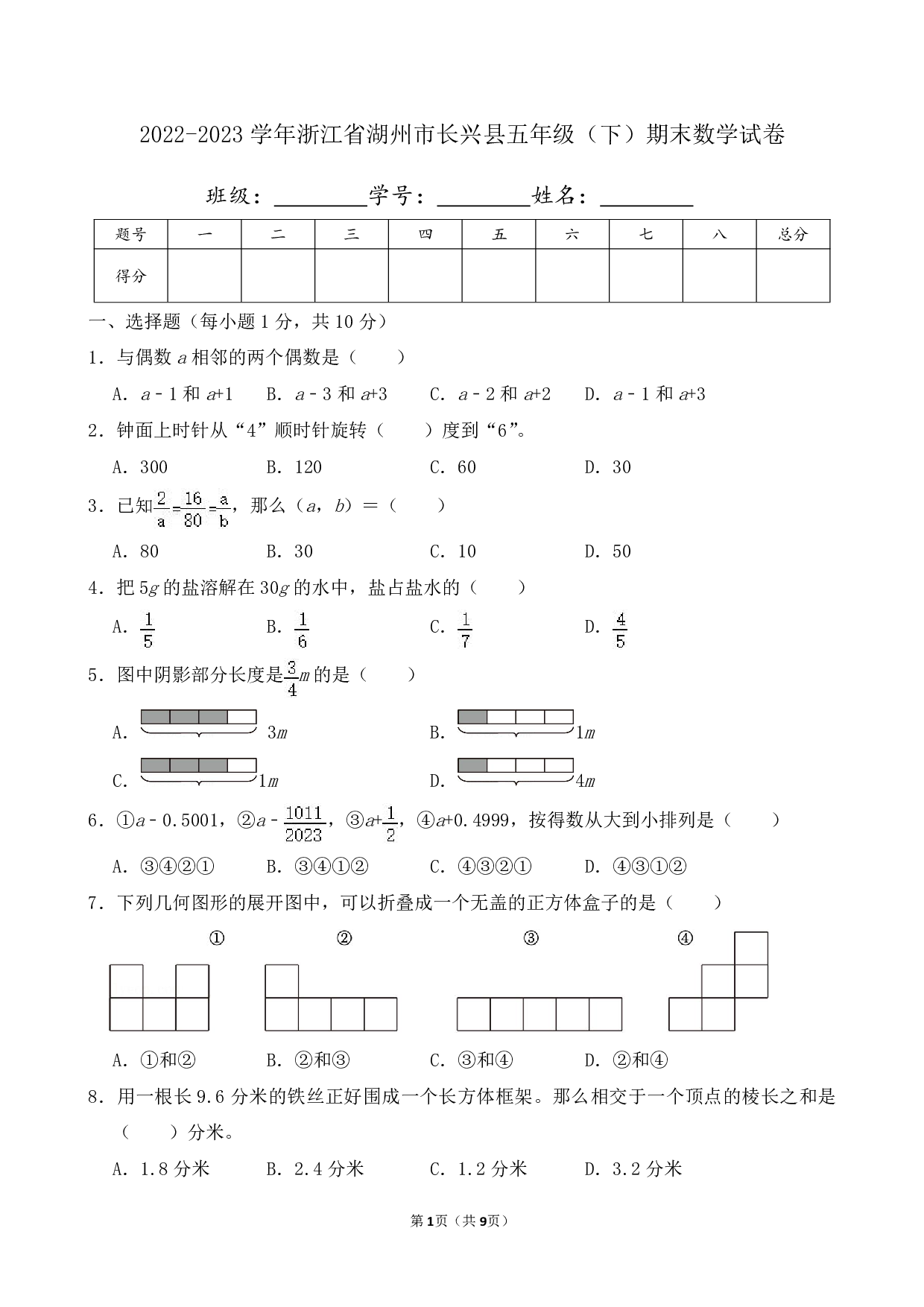 2023年浙江省湖州市长兴县五年级下册期末数学试卷及答案