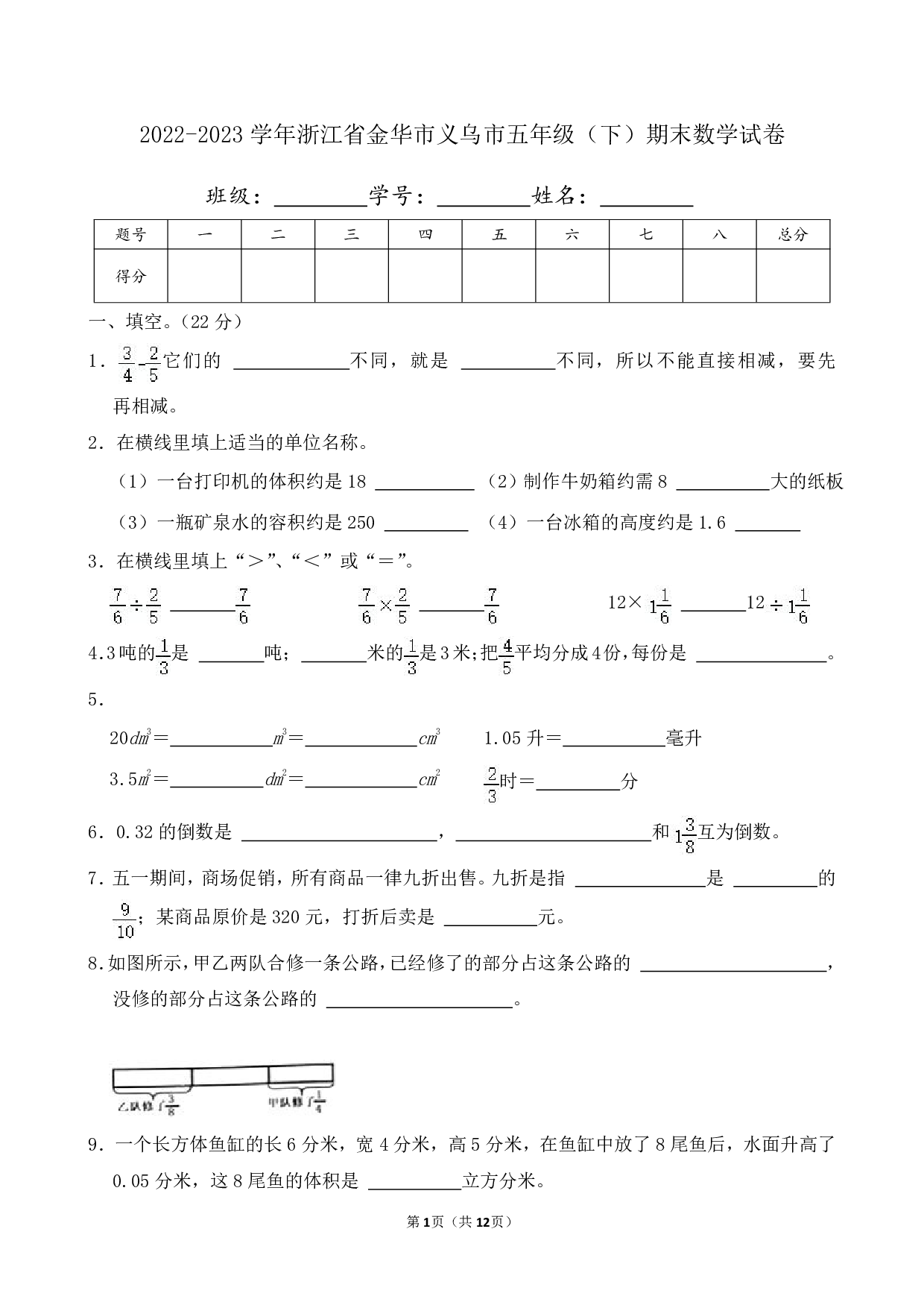 2023年浙江省金华市义乌市五年级下册期末数学试卷及答案