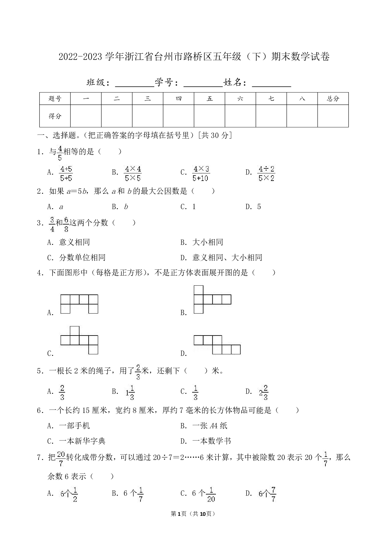 2023年浙江省台州市路桥区五年级下册期末数学试卷及答案