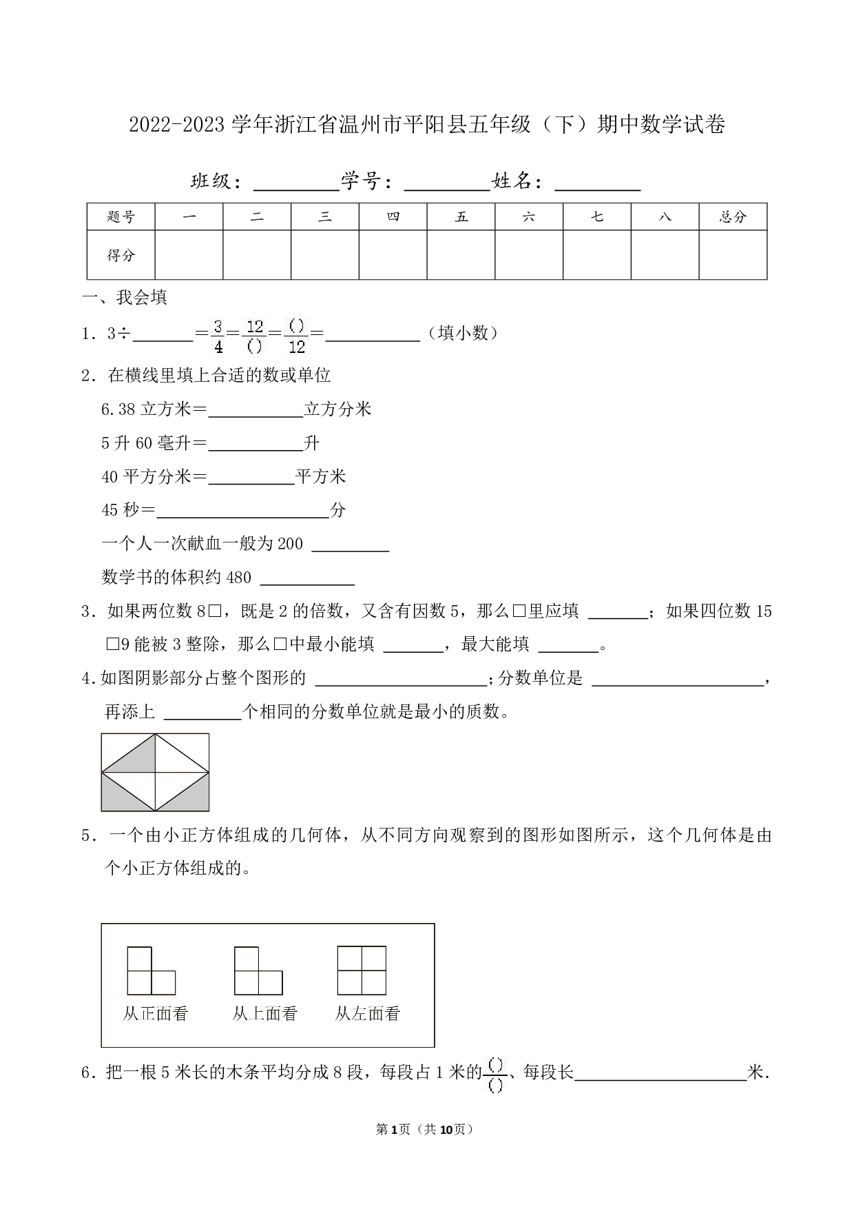 2023年浙江省温州市平阳县五年级下册期中数学试卷及答案