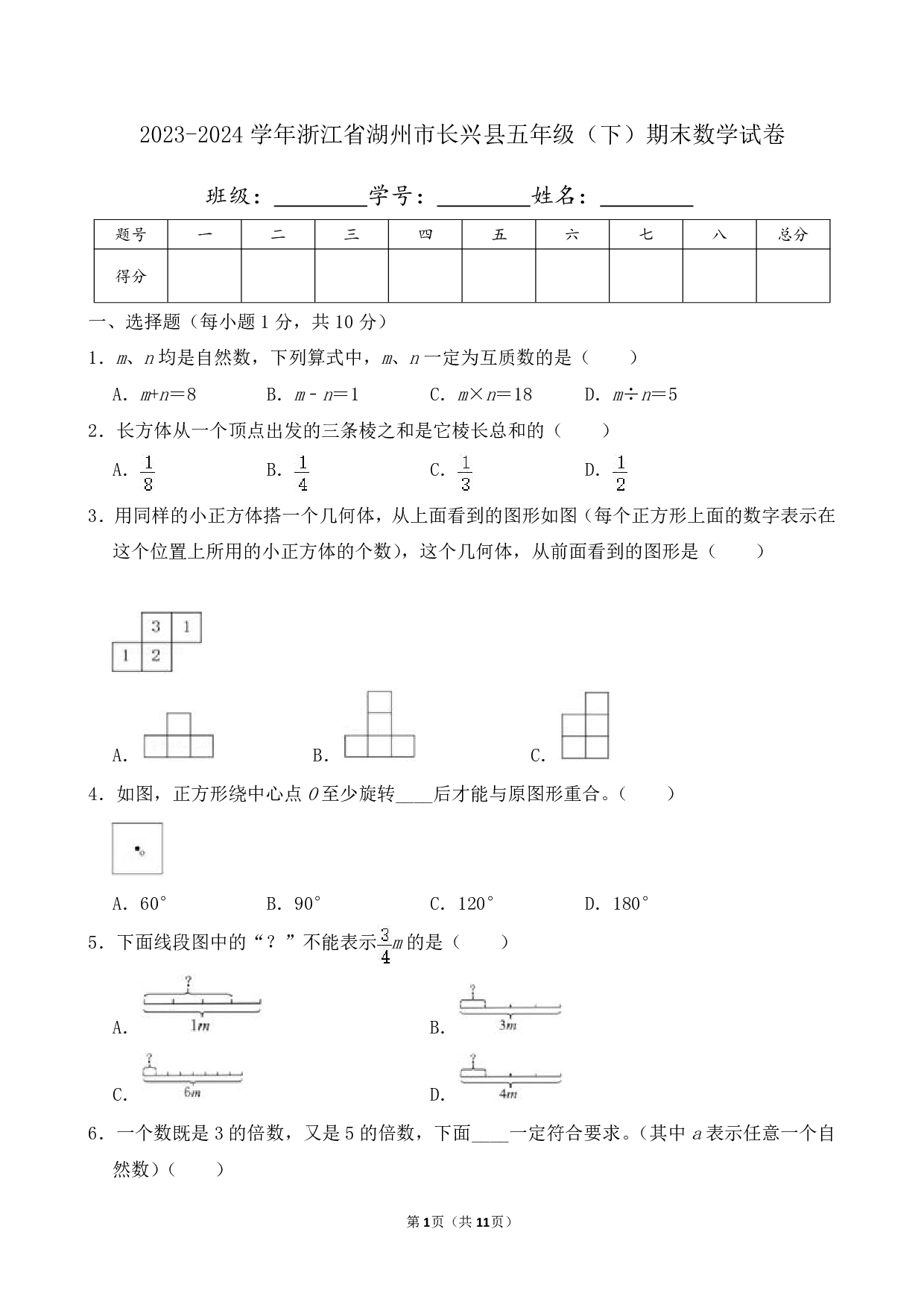 2024年浙江省湖州市长兴县五年级下册期末数学试卷及答案