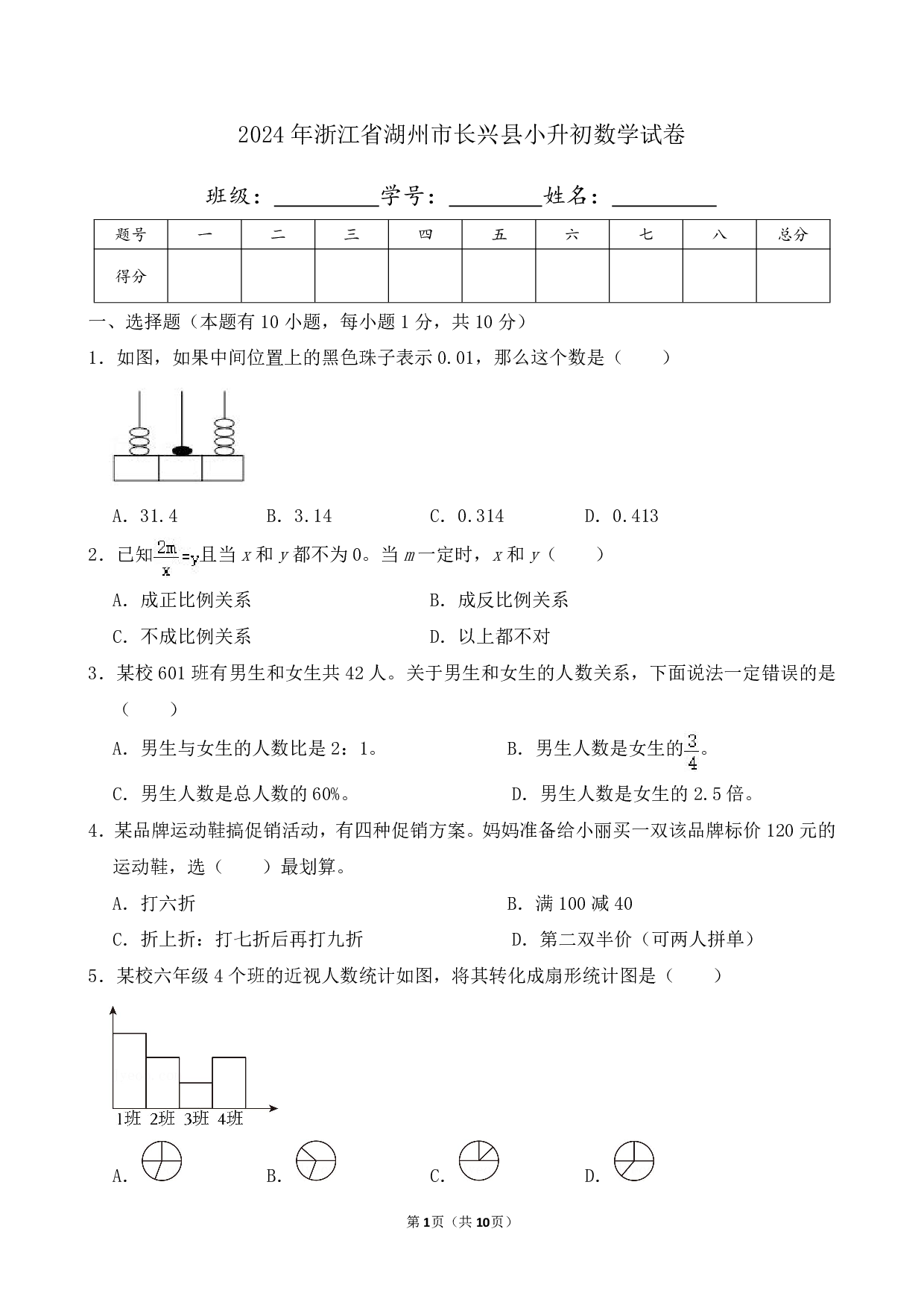 2024年浙江省湖州市长兴县小升初数学试卷及答案