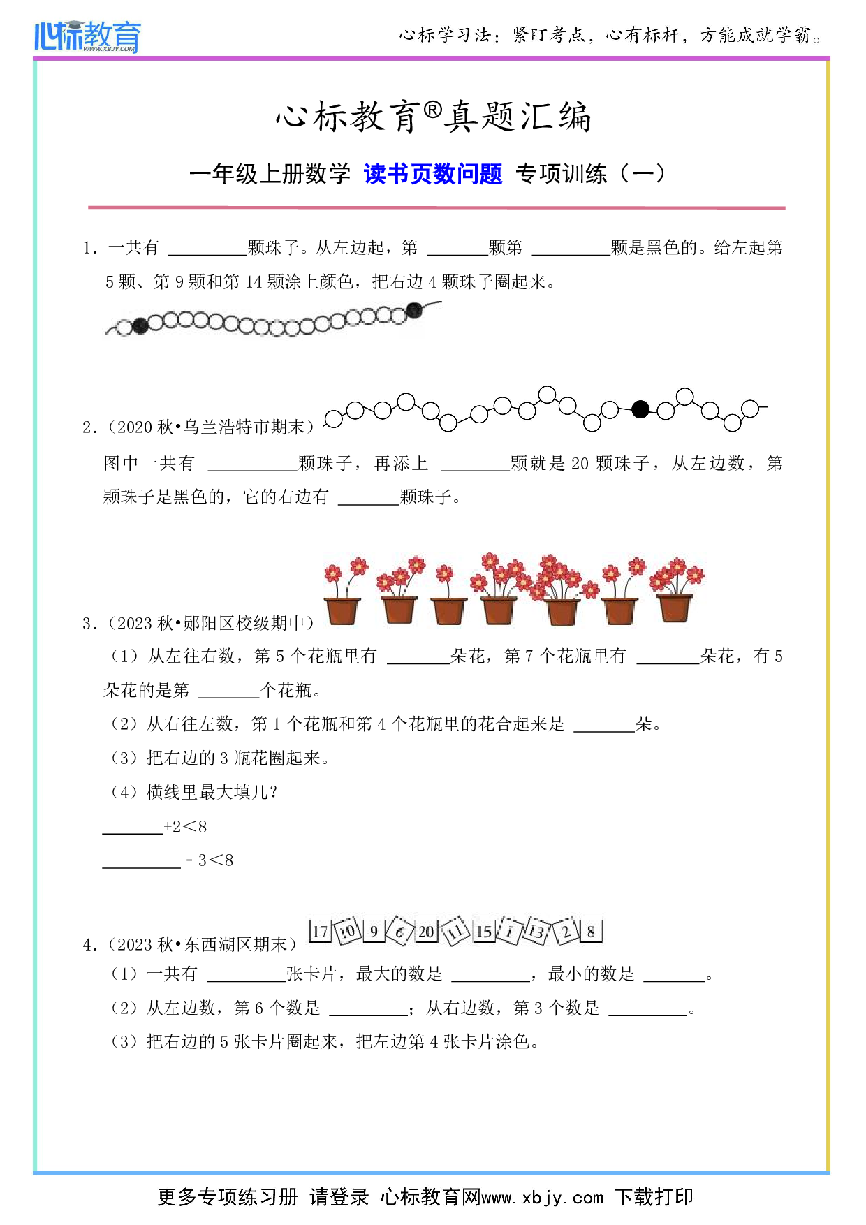 一年级上册从左到右从右到左的图形题及答案