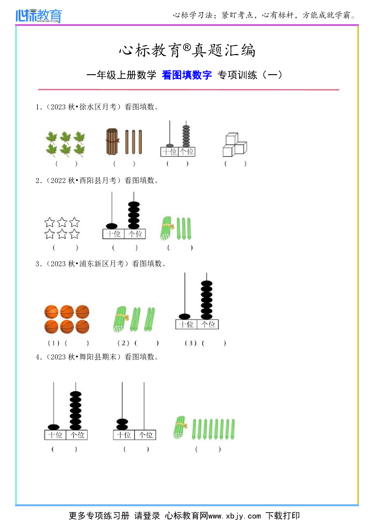 一年级上册看图填数字题目及答案