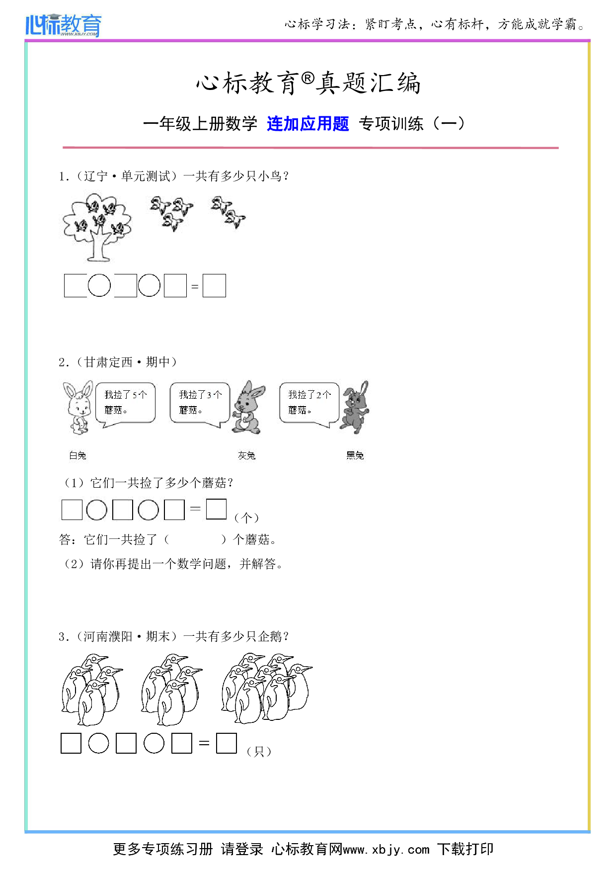 一年级上册连加应用题及答案