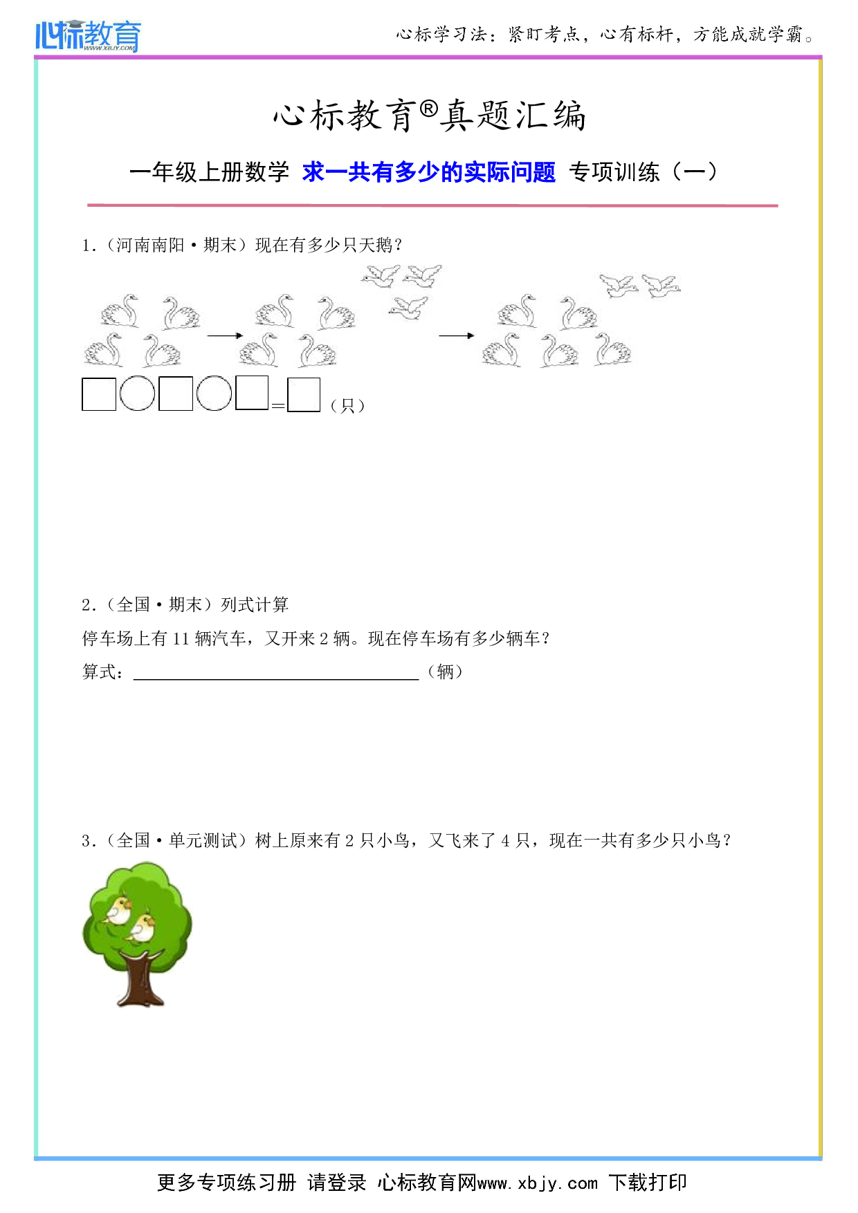 一年级上册数学求一共有多少的实际问题及答案