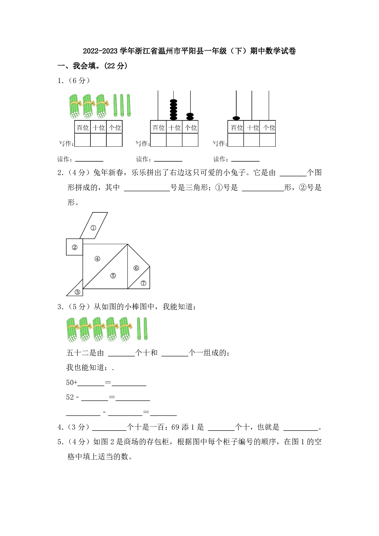 2023年浙江省温州市平阳县一年级下册期中数学试卷及答案
