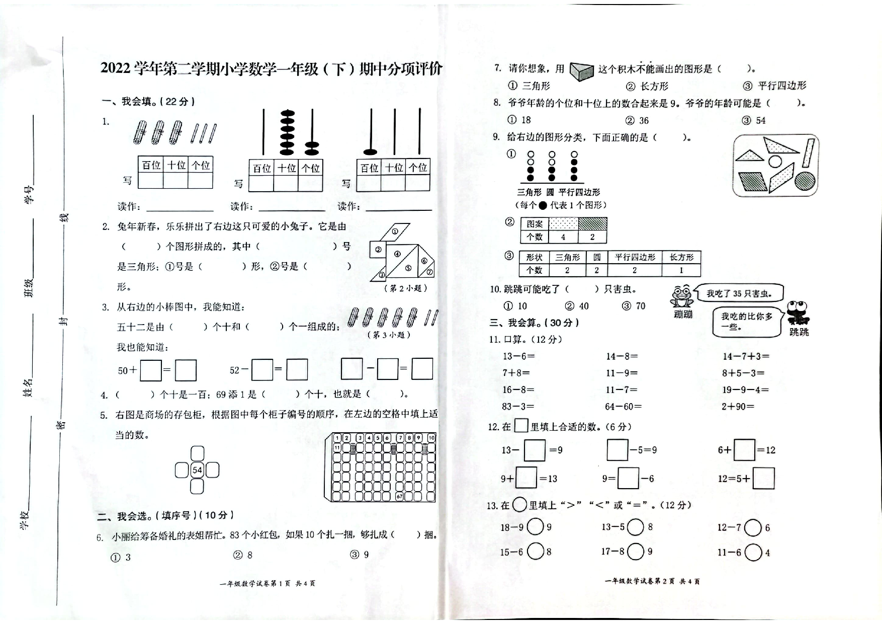 2023年浙江省温州市瑞安市外国语小学一年级下册数学期中试卷及答案