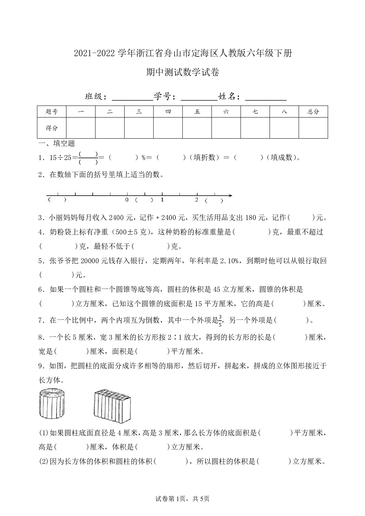 2022年浙江省舟山市定海区六年级下册期中数学试卷及答案