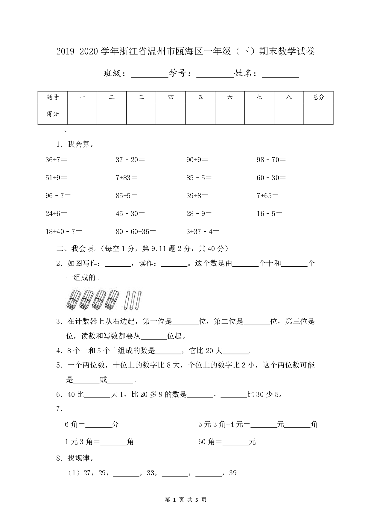 2020年浙江省温州市瓯海区一年级下册期末数学试卷及答案