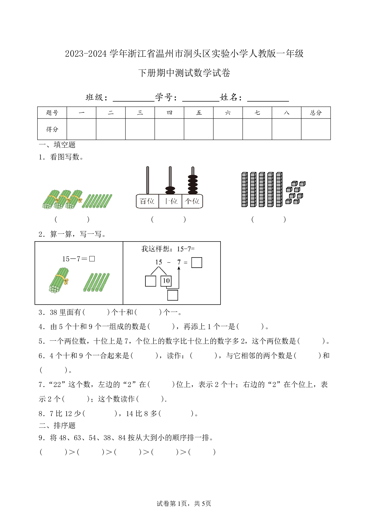 2024年浙江省温州市洞头区实验小学一年级下册期中数学试卷及答案