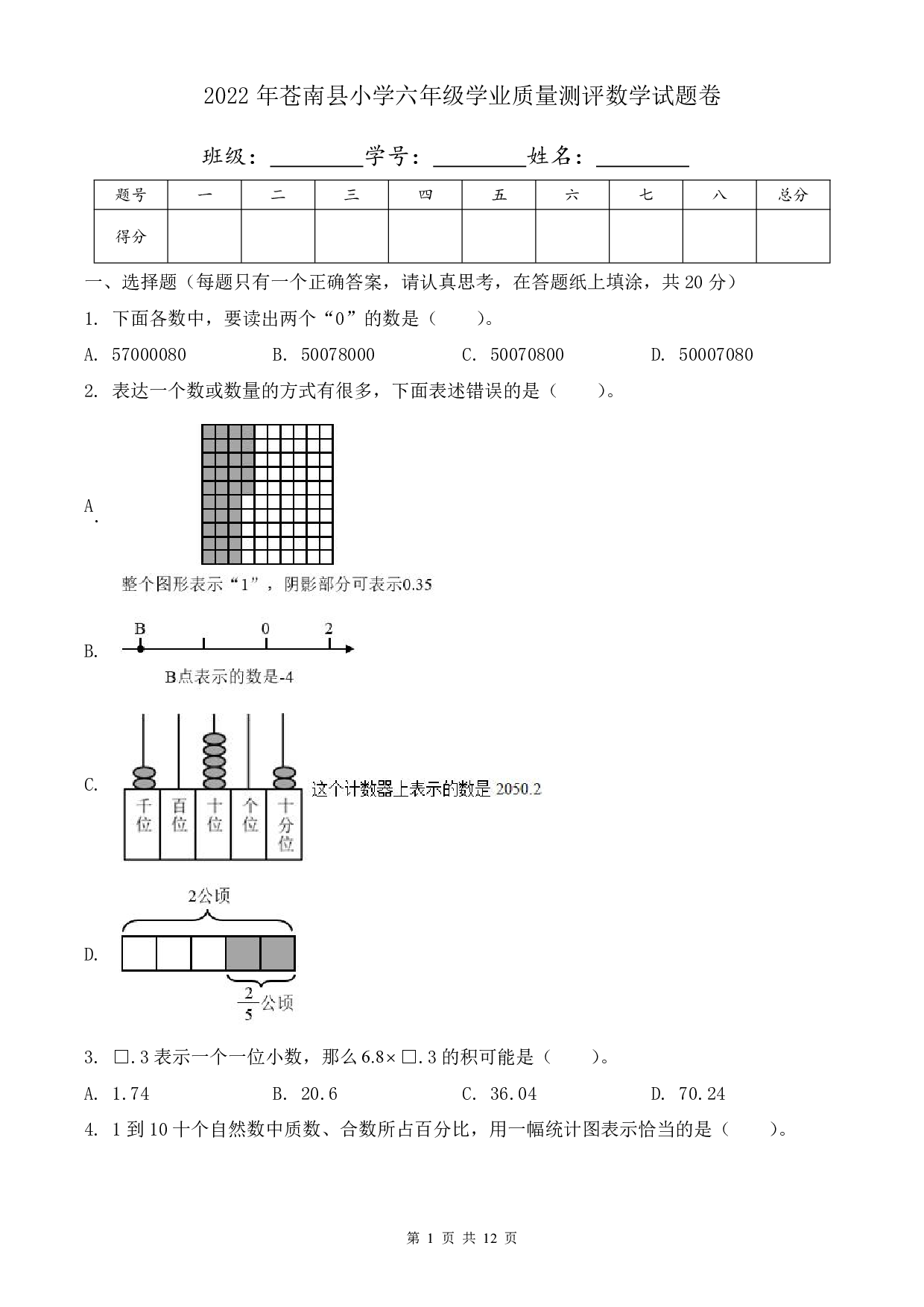 2022年浙江省温州市苍南县人教版小升初数学试卷及答案