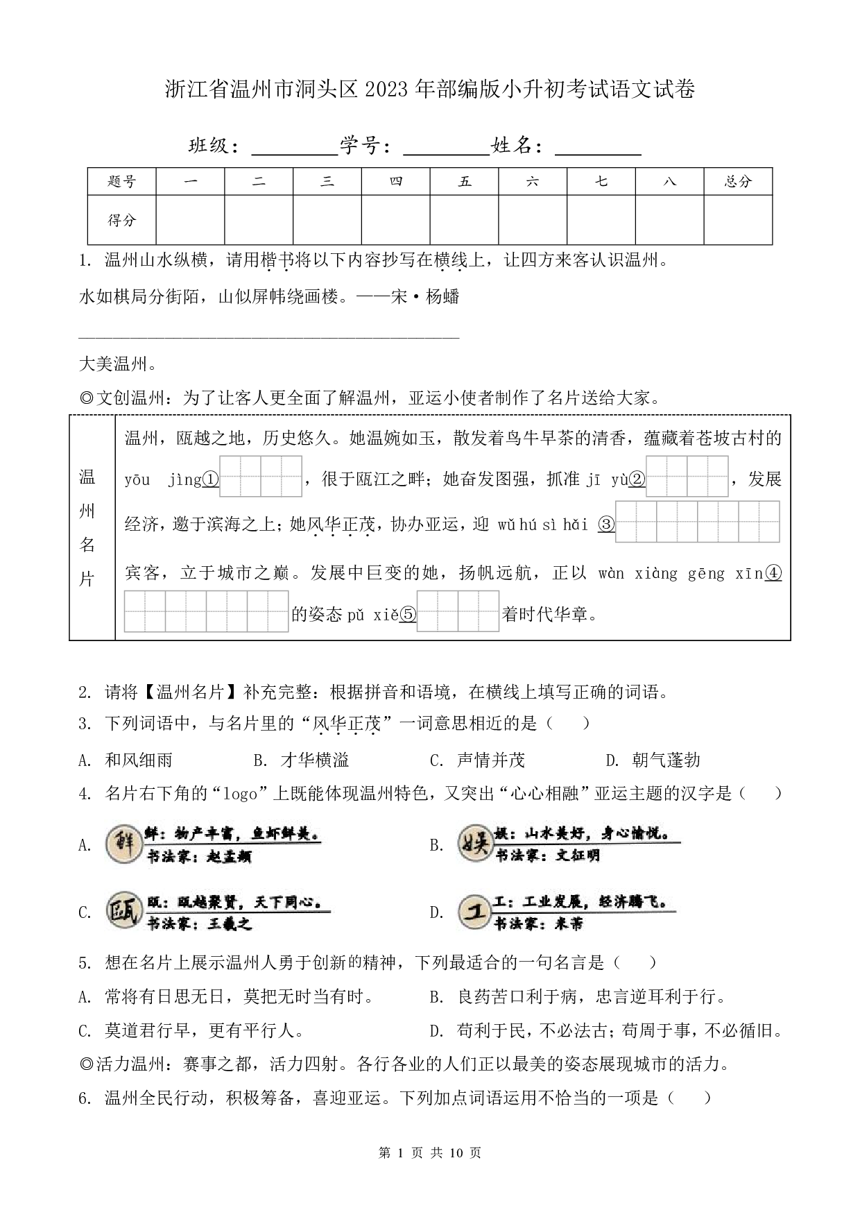 2023年浙江省温州市洞头区小升初考试语文试卷及答案