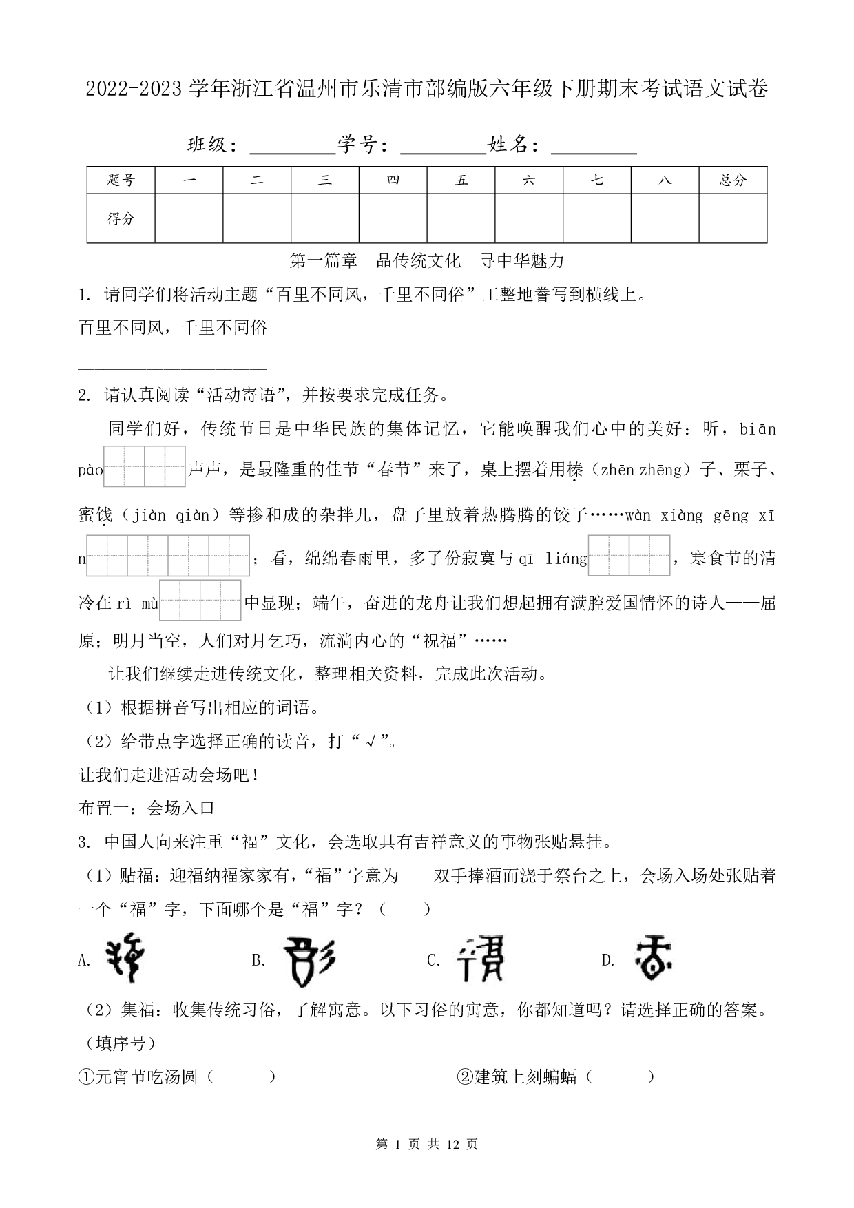 2023年浙江省温州市乐清市六年级下册期末考试语文试卷及答案