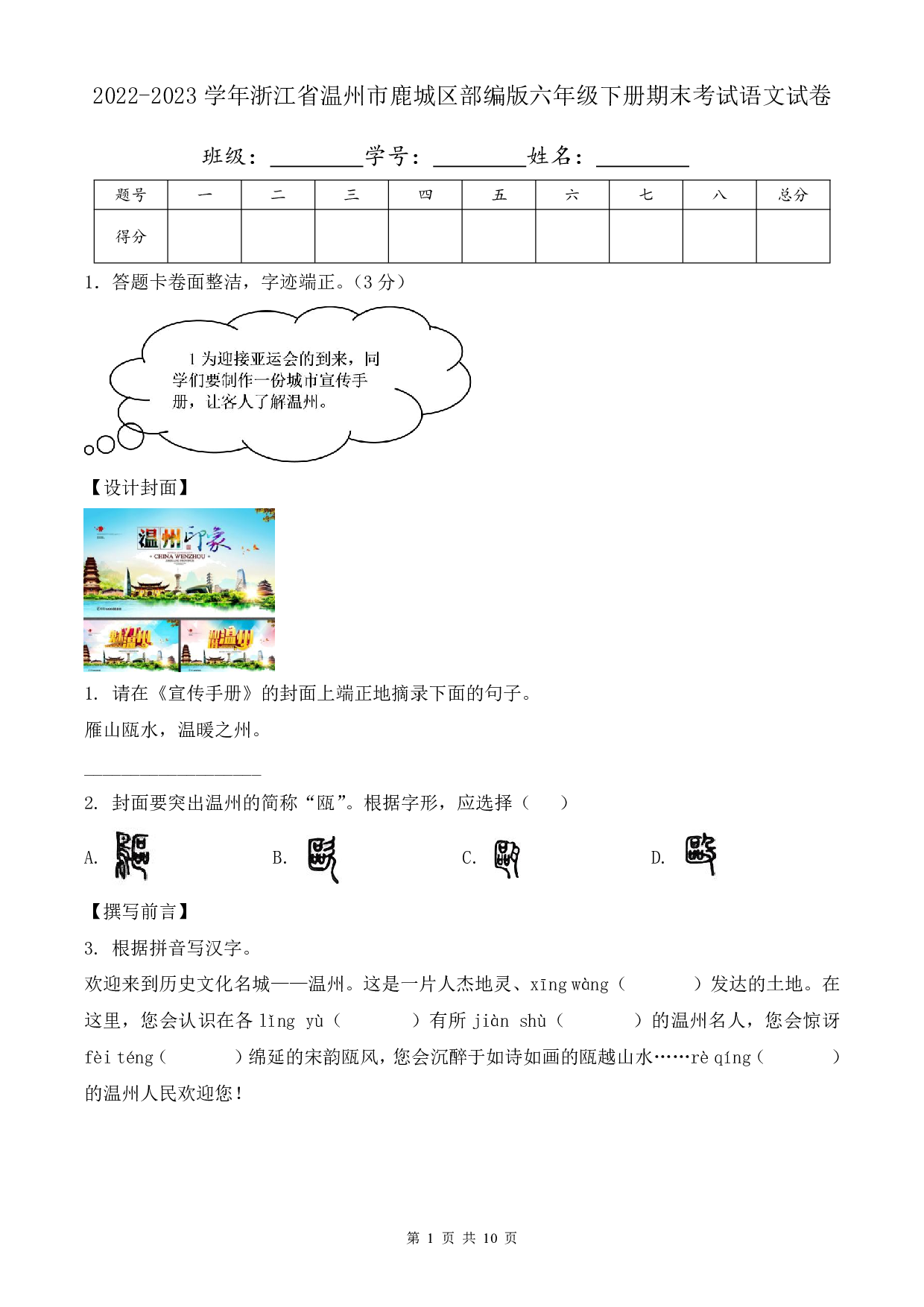 2023年浙江省温州市鹿城区六年级下册期末考试语文试卷及答案