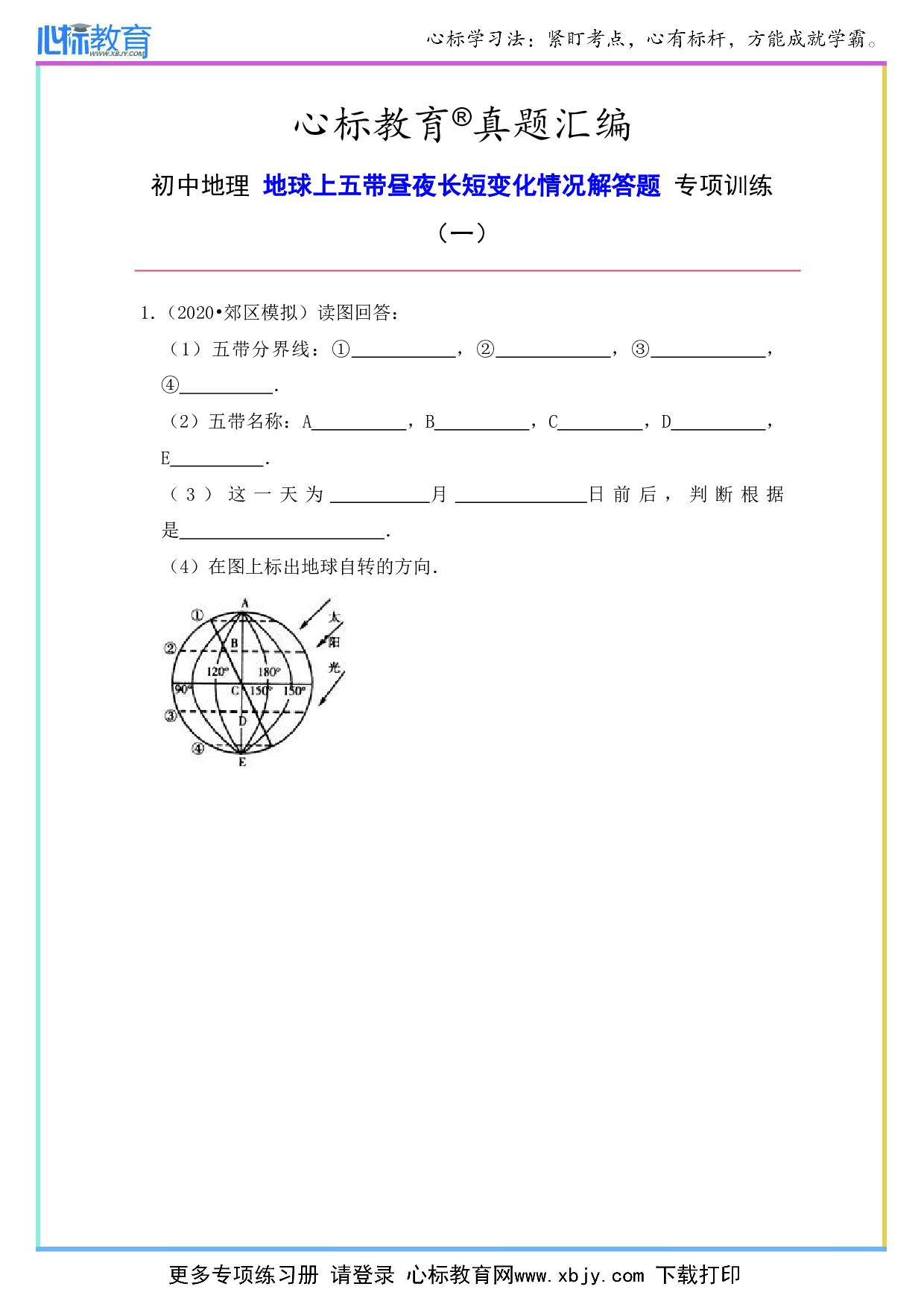 初中地理五带昼夜长短变化解答题及答案