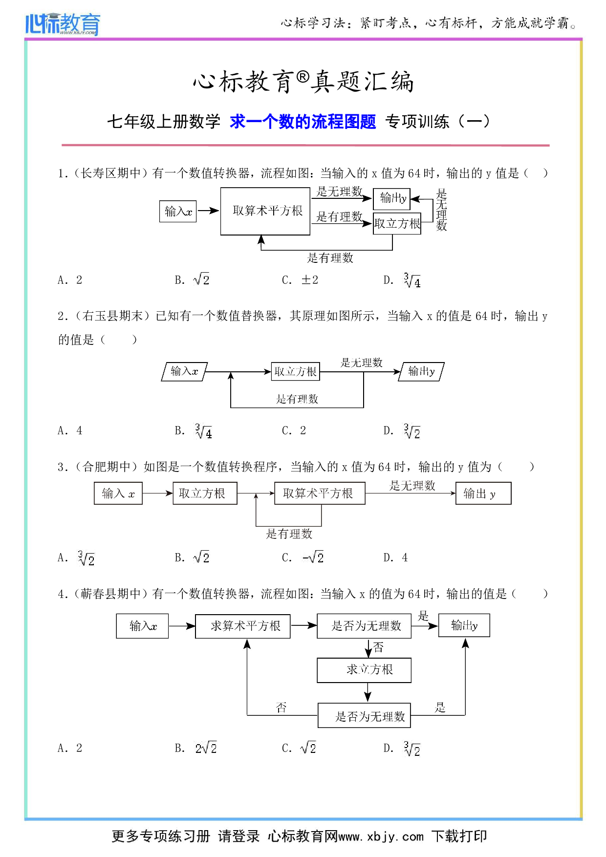 七年级上册求一个数的流程图题目及答案