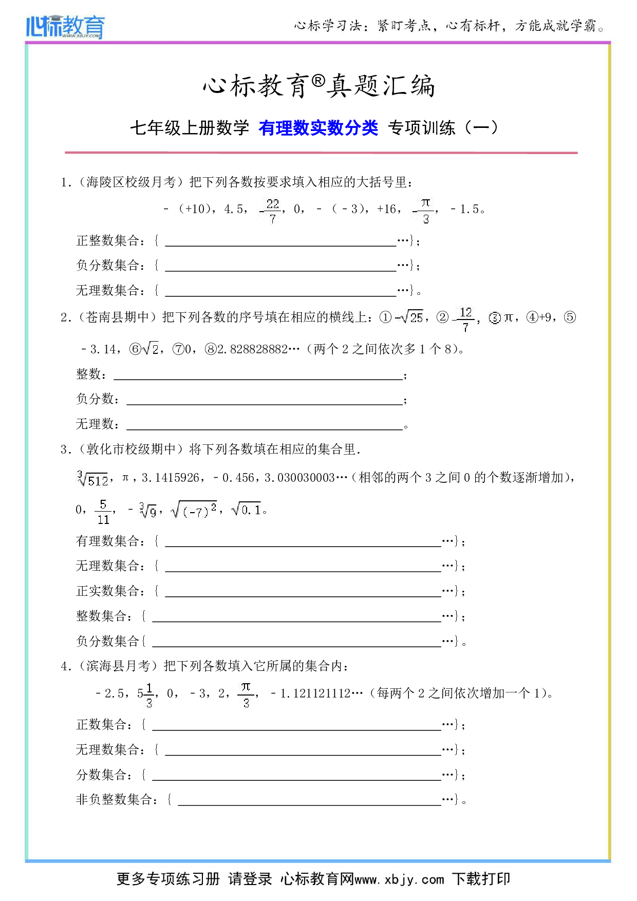 七年级上册实数分类题目及答案50道题