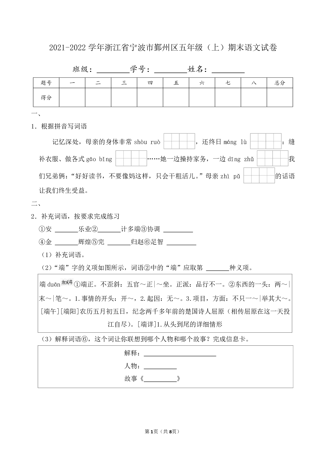 2022年浙江省宁波市鄞州区五年级上册期末语文试卷及答案